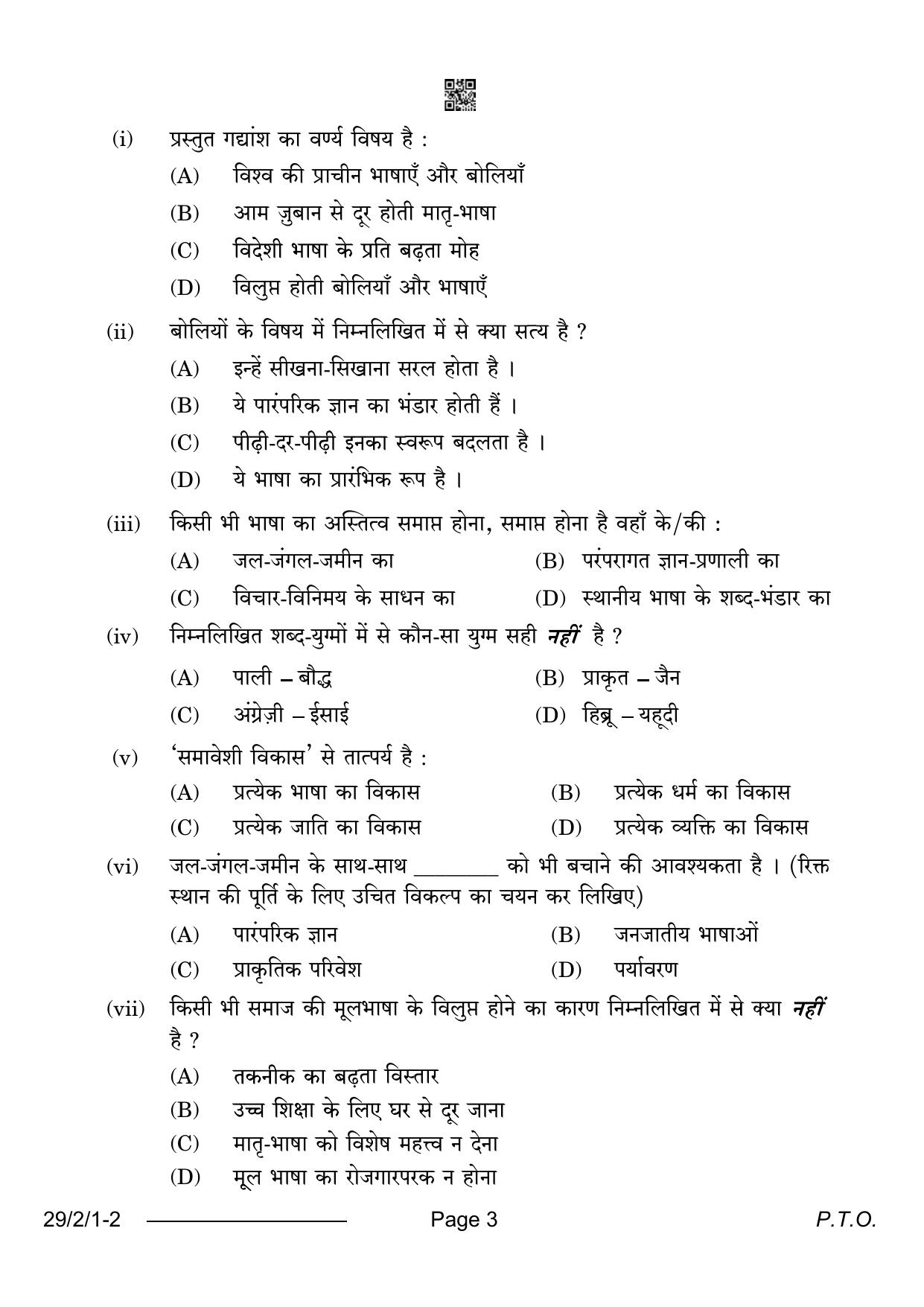 CBSE Class 12 29-2-1 Hindi Elective 2024 Question Paper - Page 3