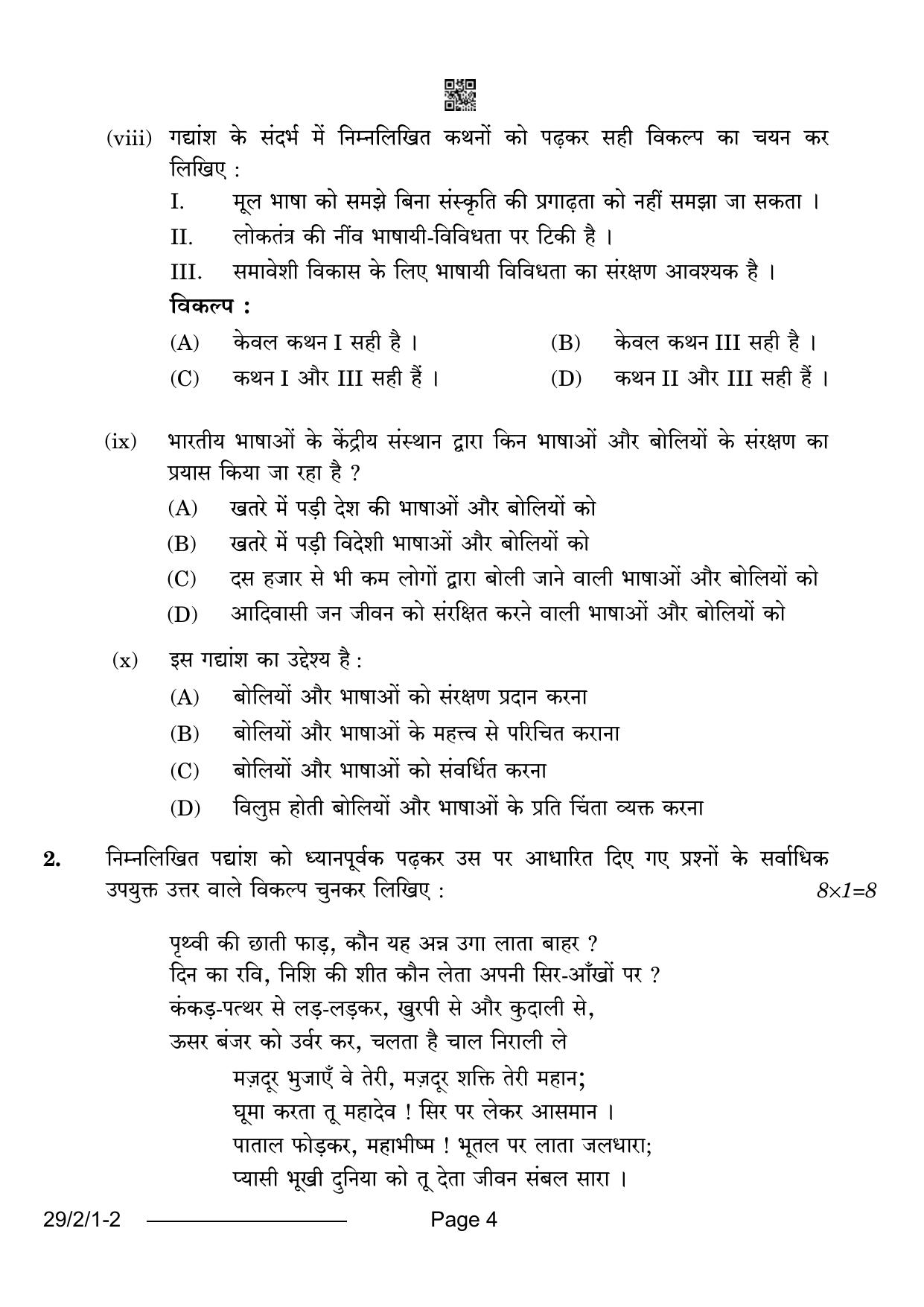 CBSE Class 12 29-2-1 Hindi Elective 2024 Question Paper - Page 4