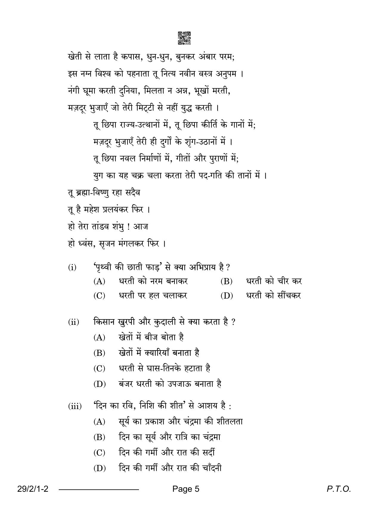 CBSE Class 12 29-2-1 Hindi Elective 2024 Question Paper - Page 5