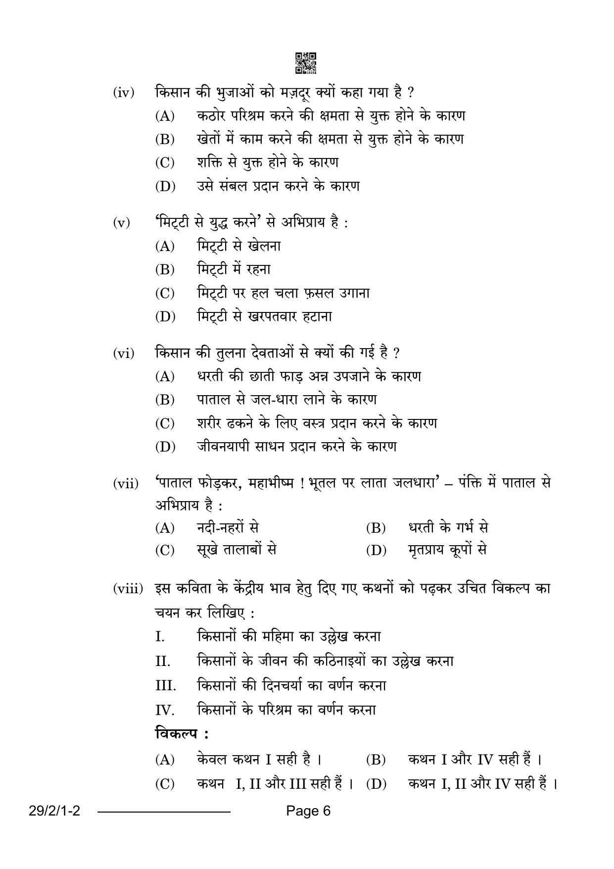 CBSE Class 12 29-2-1 Hindi Elective 2024 Question Paper - Page 6