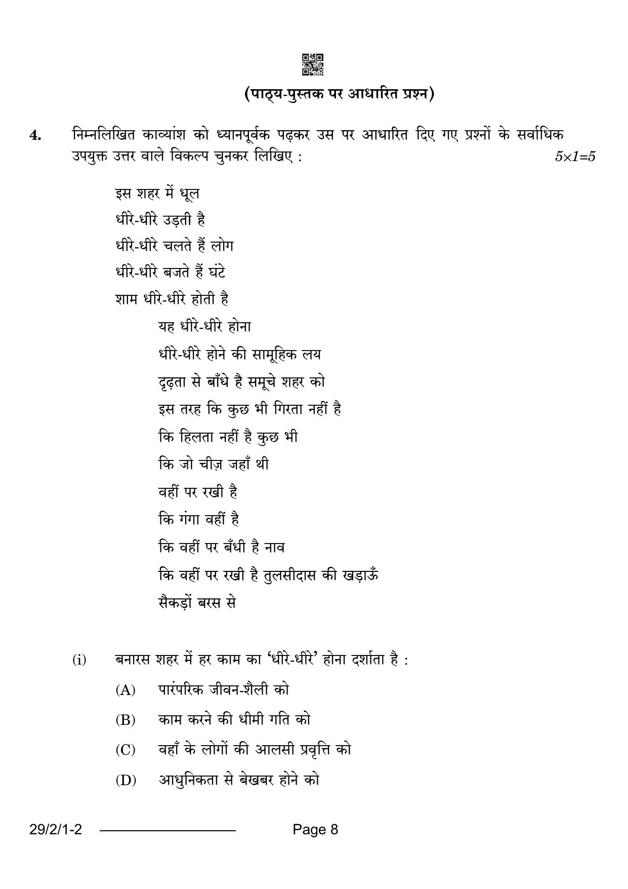CBSE Class 12 29-2-1 Hindi Elective 2024 Question Paper - Page 8