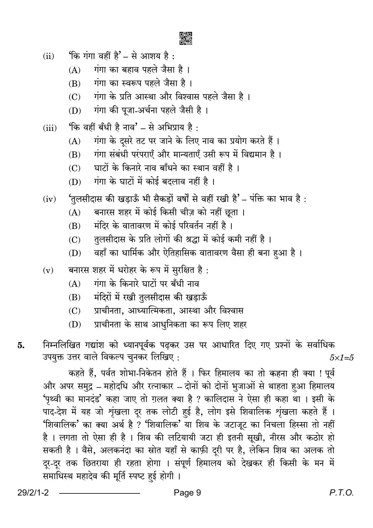 CBSE Class 12 29-2-1 Hindi Elective 2024 Question Paper - Page 9