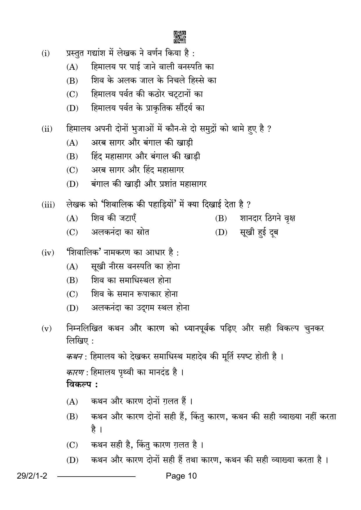 CBSE Class 12 29-2-1 Hindi Elective 2024 Question Paper - Page 10