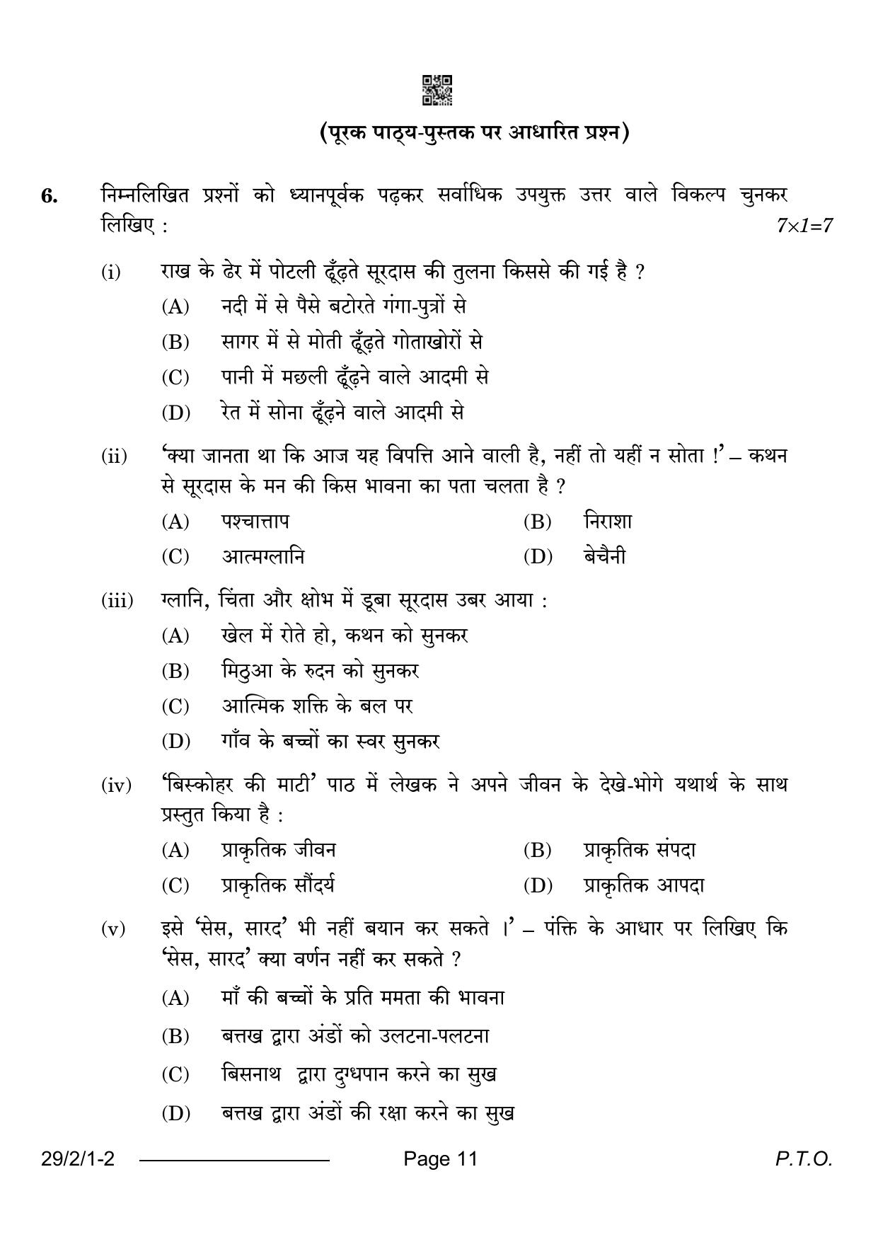 CBSE Class 12 29-2-1 Hindi Elective 2024 Question Paper - Page 11