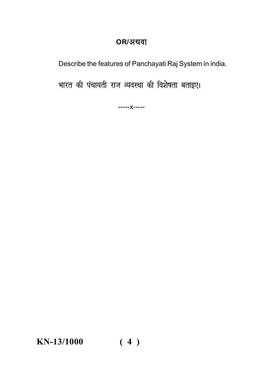 Sarguja University Question Paper - 2022 :  B.A. Part One  (10+2+3) 3 Y DC Political Science Paper II - Page 4
