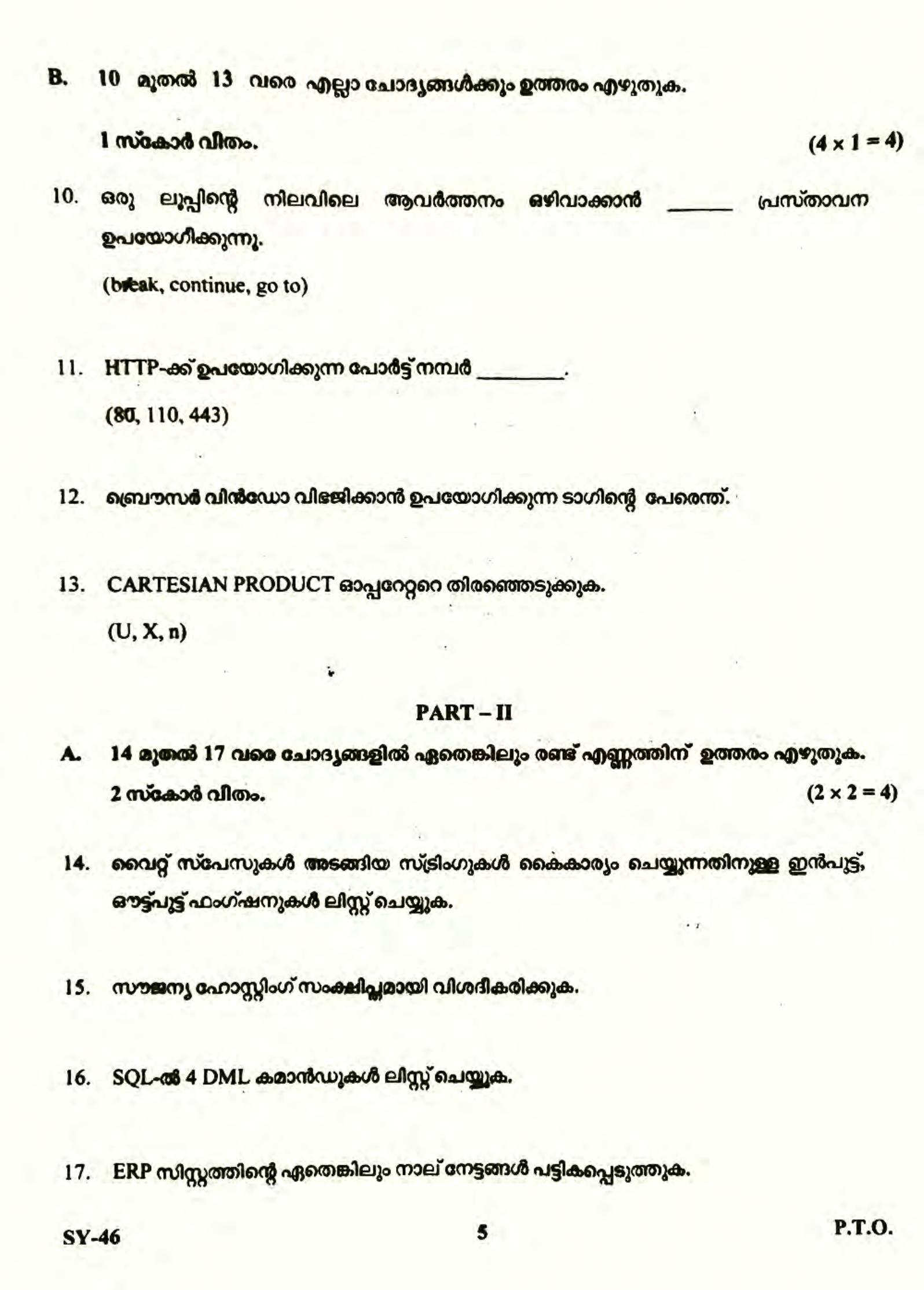  Kerala Plus Two 2022 Computer Application (Commerce) Question Paper - Page 5