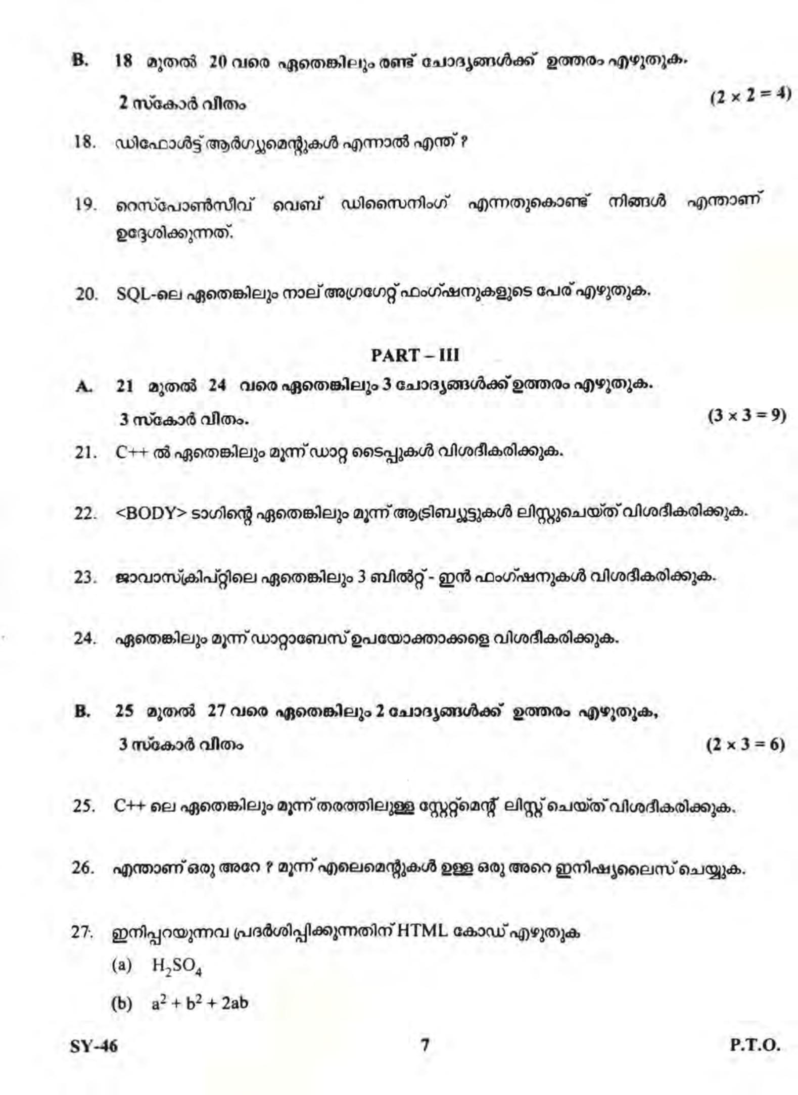  Kerala Plus Two 2022 Computer Application (Commerce) Question Paper - Page 7
