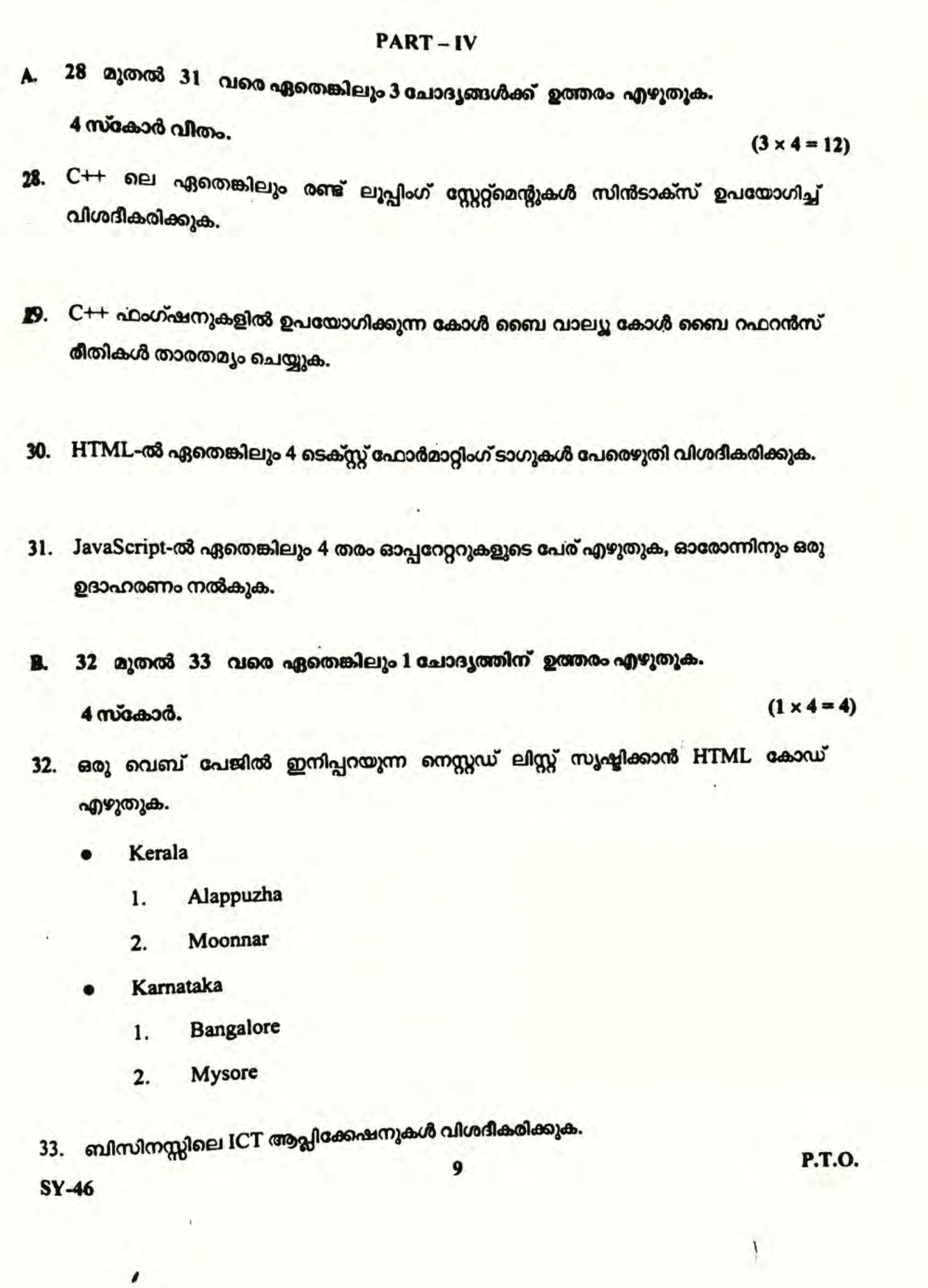  Kerala Plus Two 2022 Computer Application (Commerce) Question Paper - Page 9