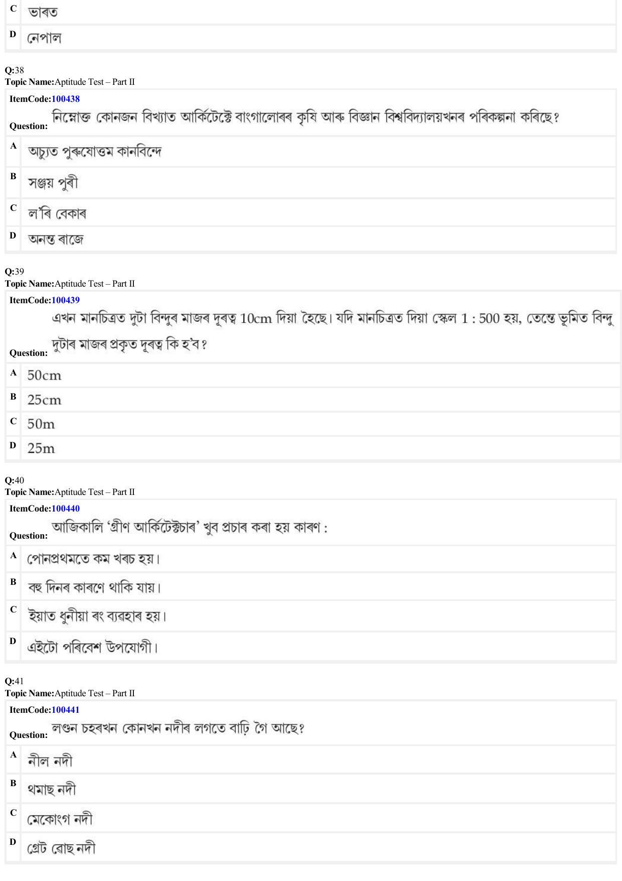 JEE Mains 2022: B Arch & B Planning Assamese (Shift 1) 23-06-2022 Question Paper - Page 11