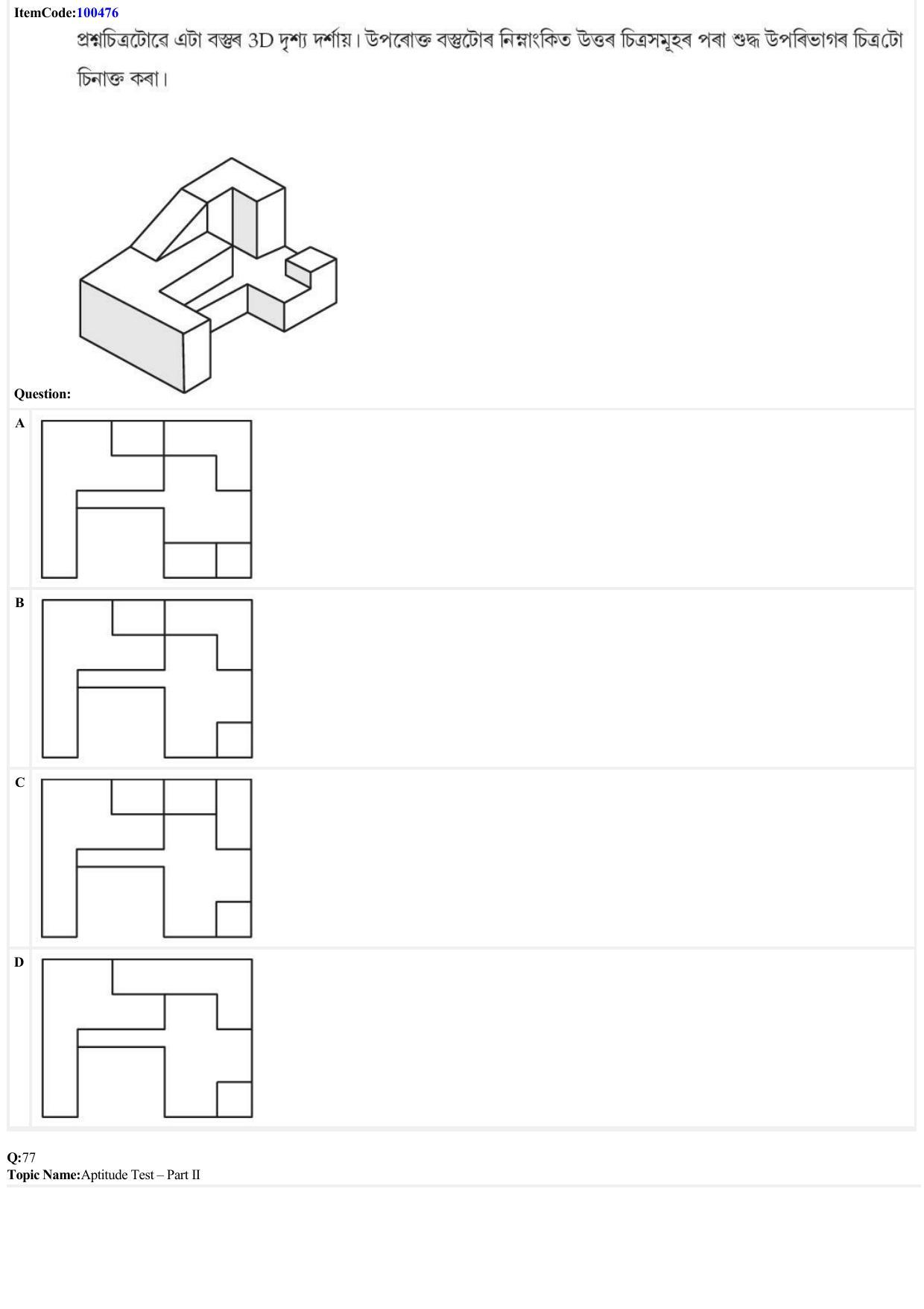JEE Mains 2022: B Arch & B Planning Assamese (Shift 1) 23-06-2022 Question Paper - Page 33