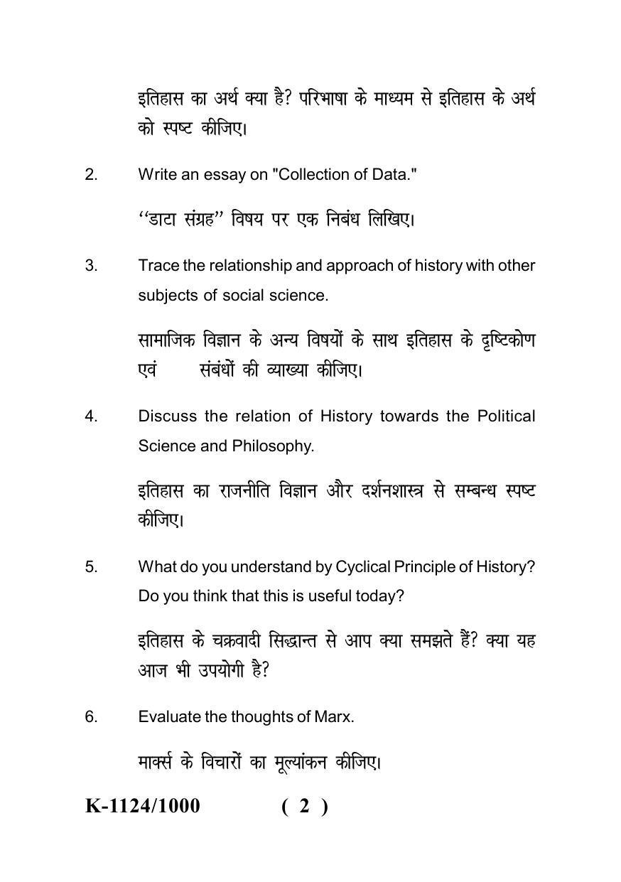 Sarguja University Question Paper - 2022 :   M.A. (Previous) History - Historiographic Concept, Methods & Tools Paper I - Page 2