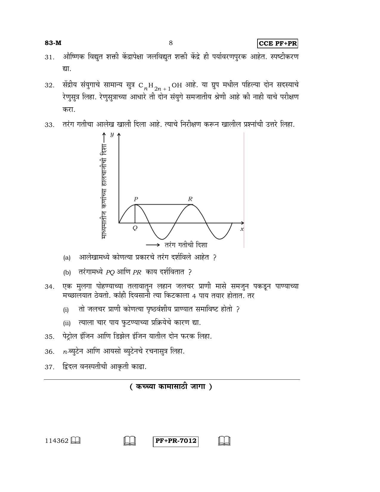 Karnataka SSLC Science (MARATHI Medium) - 83-M CCE PF_PR_s5 April 2016 Question Paper - Page 8