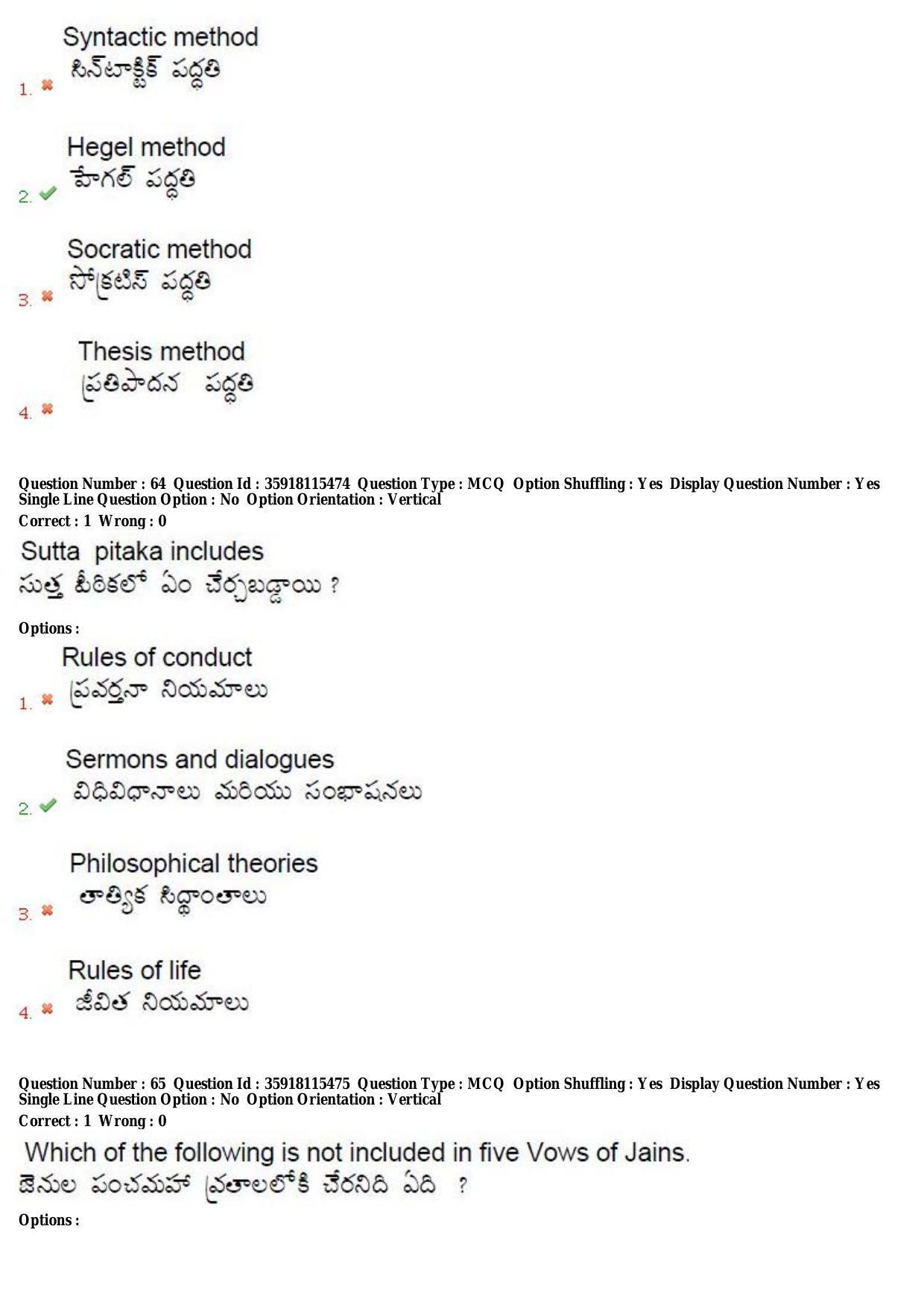 TS CPGET 2018 M.Ed. (Shift 3) Question Paper with Answer Key - Page 33