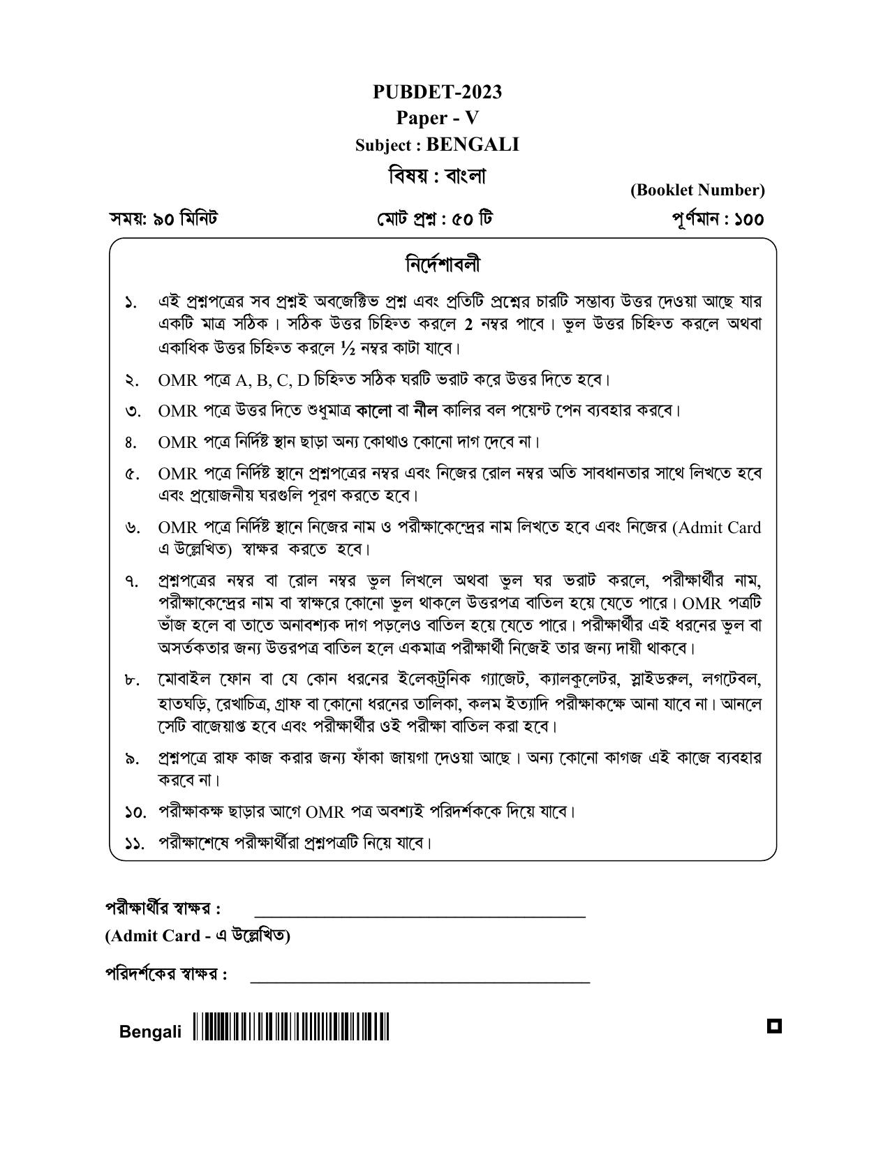 WB PUBDET 2023 Paper V (Bengali) Question Paper - Page 1