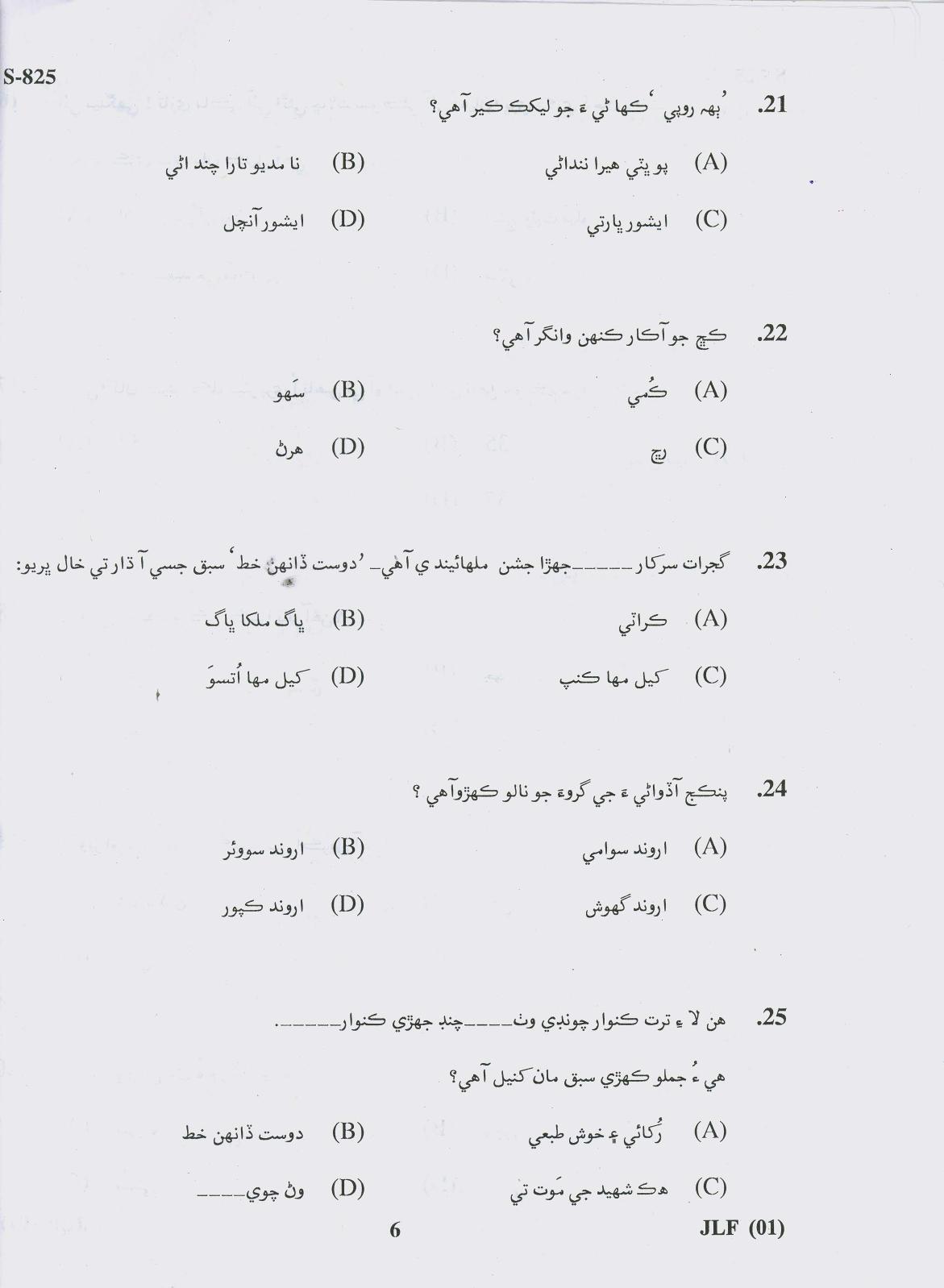 Gujarat Board Class 10th 15 S.A. 2019 Question Paper - Page 6