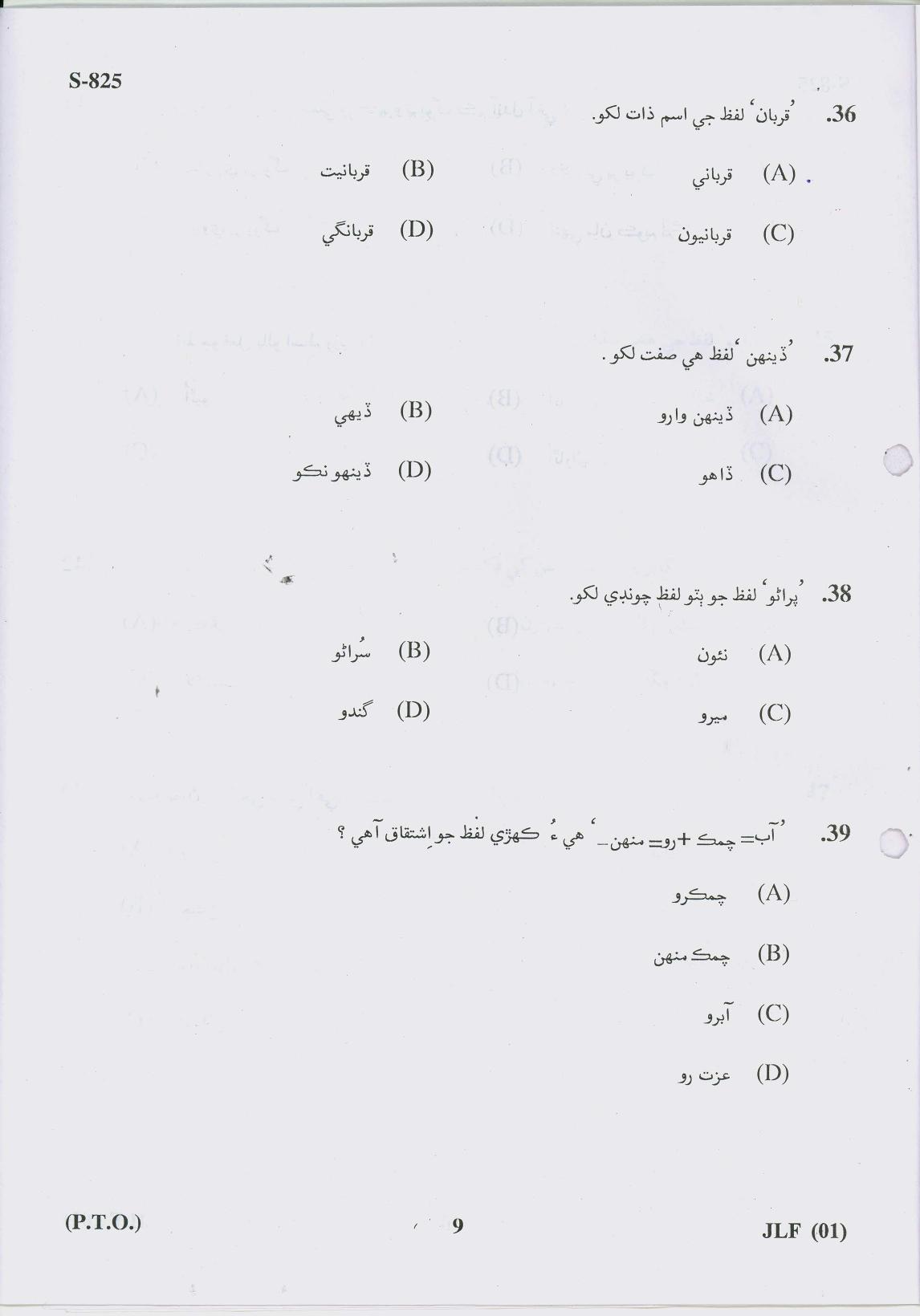 Gujarat Board Class 10th 15 S.A. 2019 Question Paper - Page 9