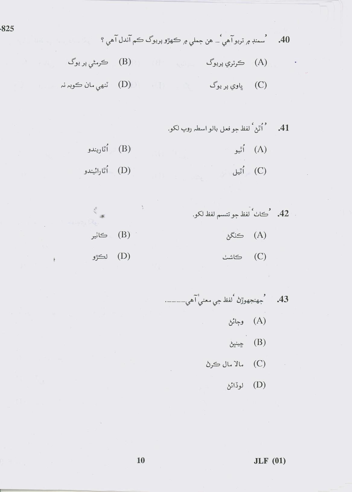 Gujarat Board Class 10th 15 S.A. 2019 Question Paper - Page 10