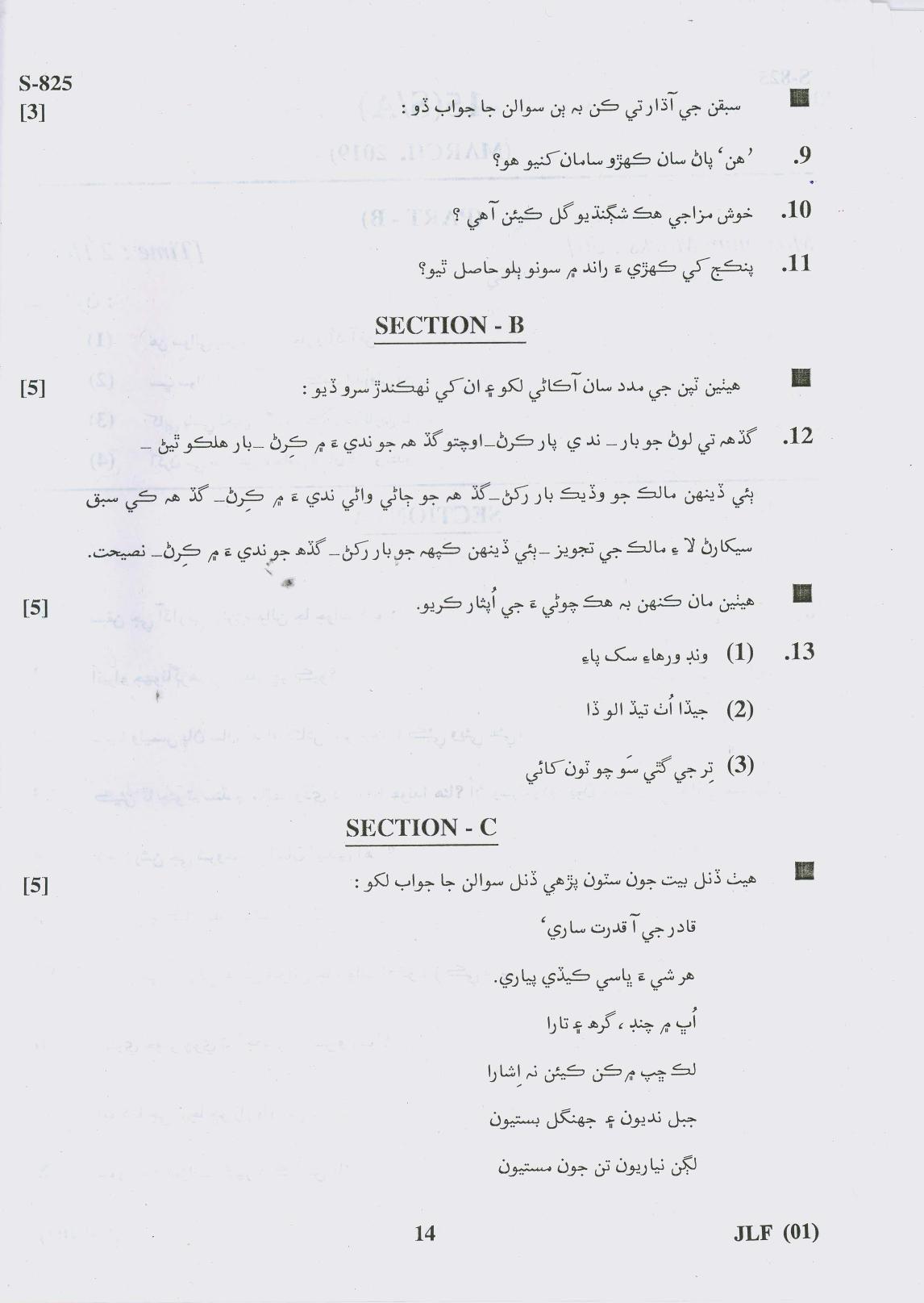 Gujarat Board Class 10th 15 S.A. 2019 Question Paper - Page 14