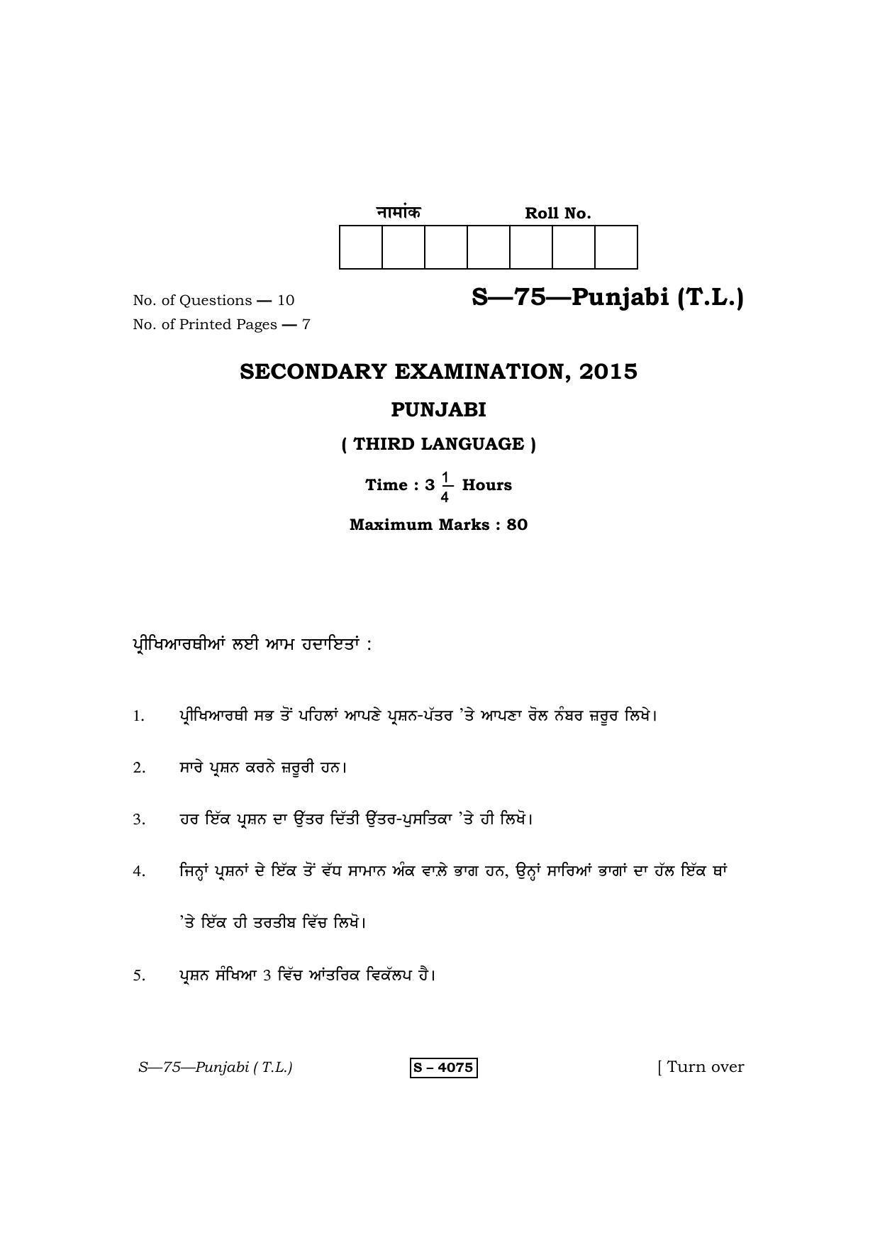 RBSE Class 10 Punjabi (T.L.) 2015 Question Paper - Page 1