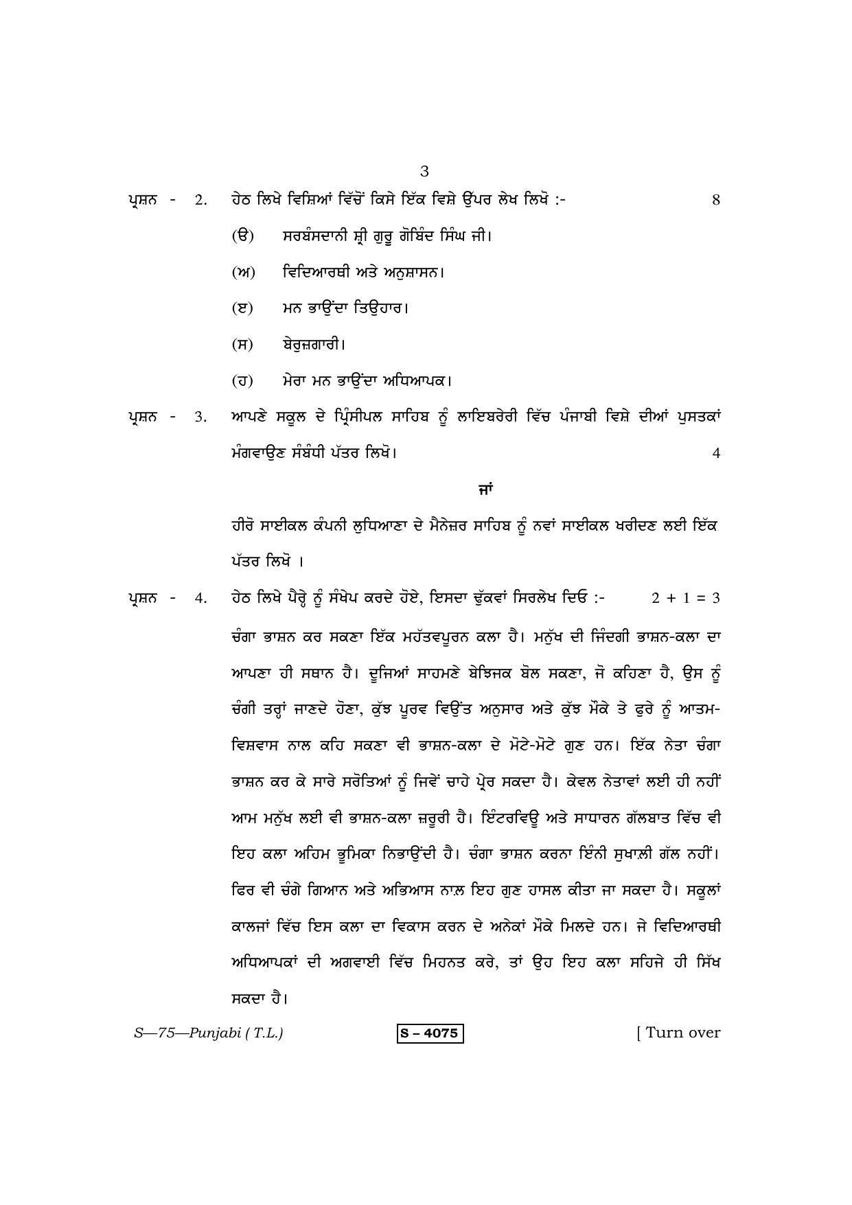 RBSE Class 10 Punjabi (T.L.) 2015 Question Paper - Page 3