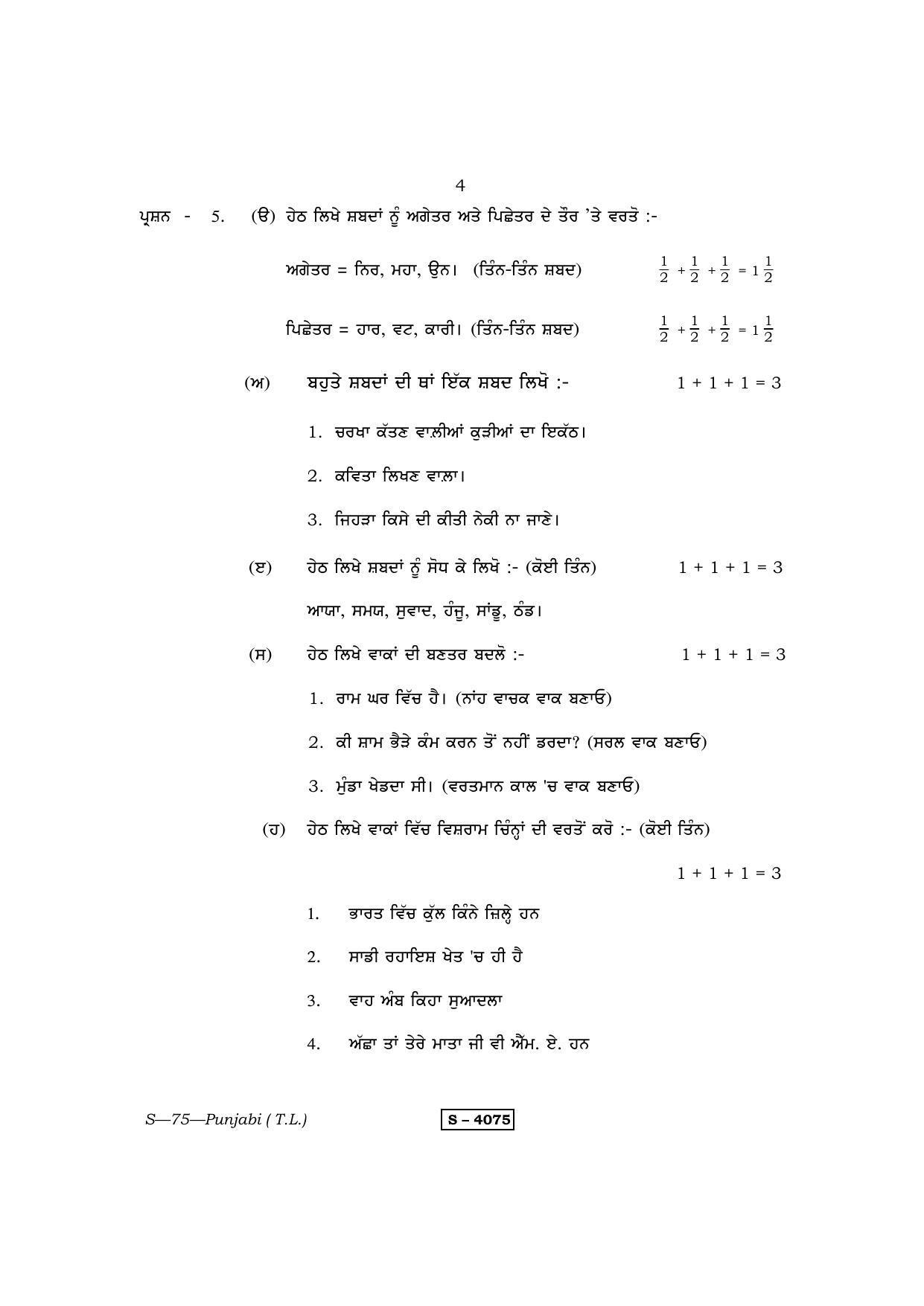 RBSE Class 10 Punjabi (T.L.) 2015 Question Paper - Page 4