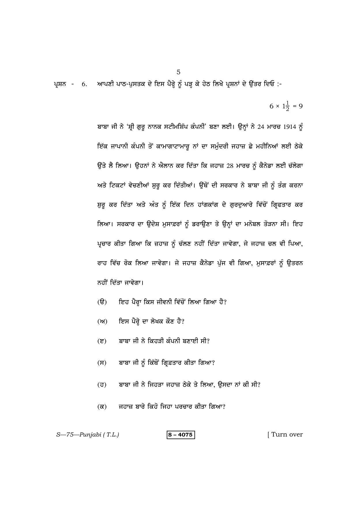 RBSE Class 10 Punjabi (T.L.) 2015 Question Paper - Page 5