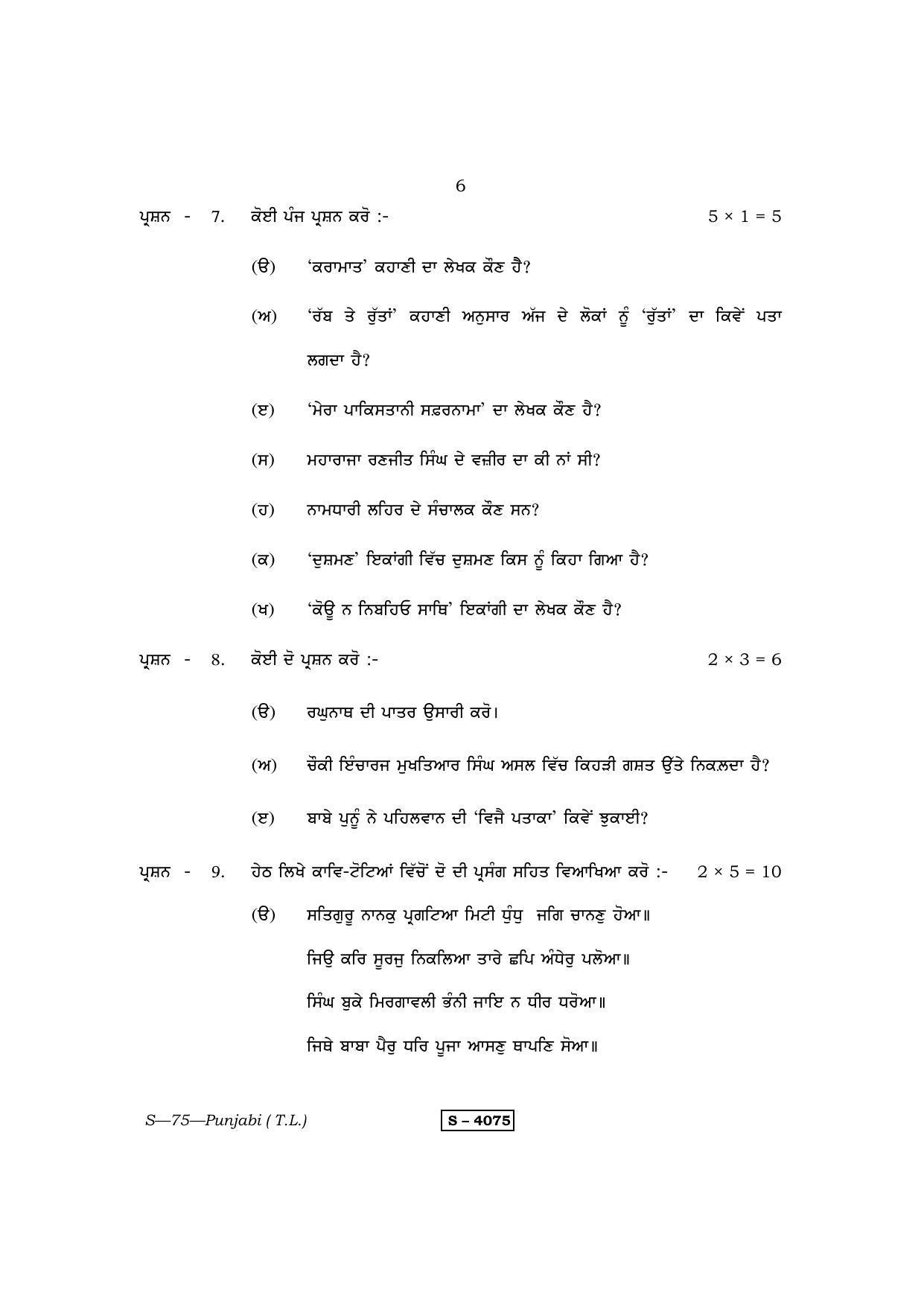 RBSE Class 10 Punjabi (T.L.) 2015 Question Paper - Page 6