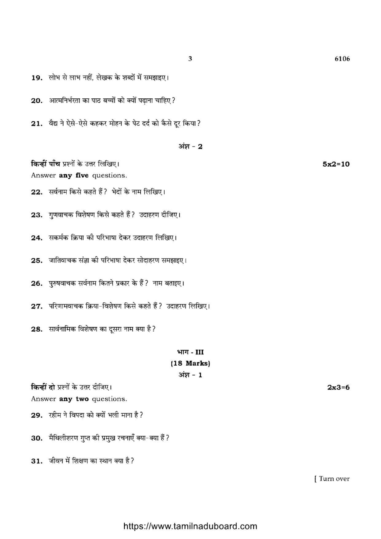 TN Class 10 Hindi-P1-6106 Question Papers May 2022 - Page 3