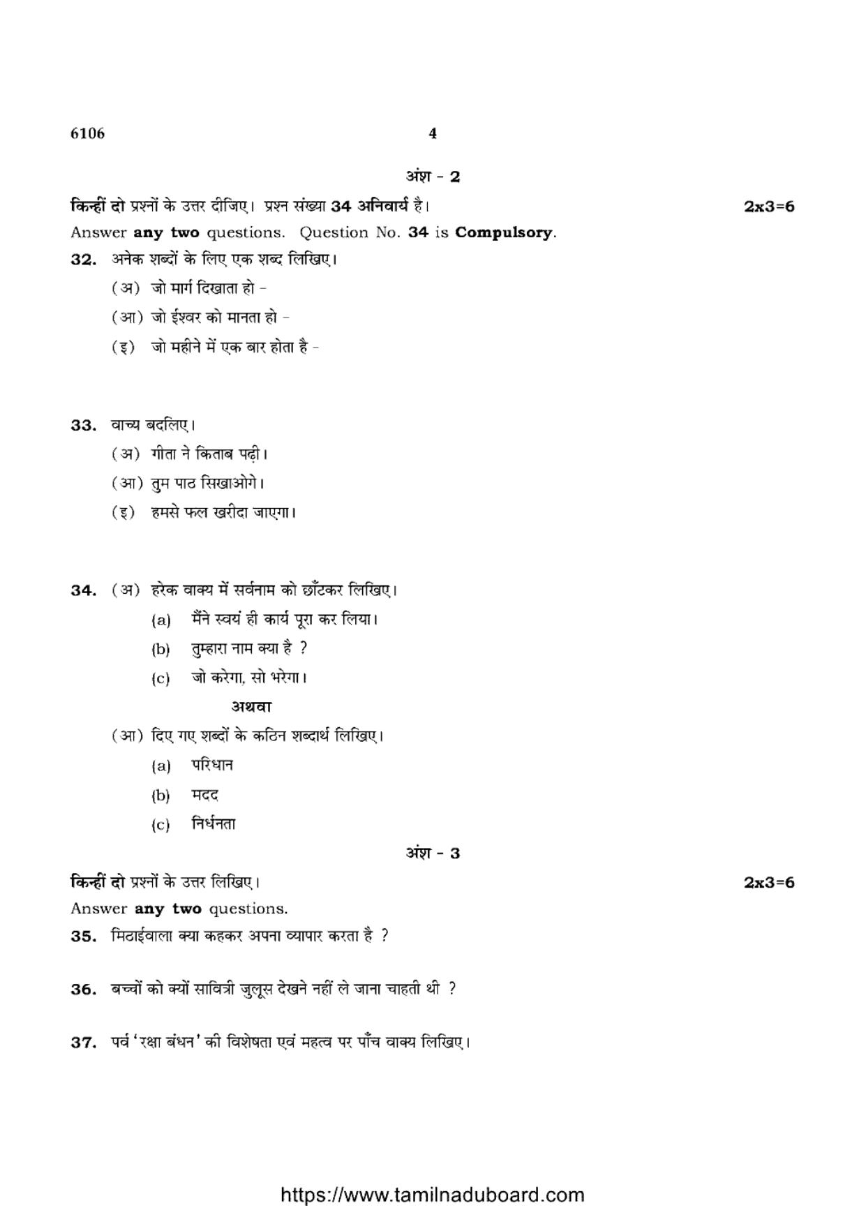 TN Class 10 Hindi-P1-6106 Question Papers May 2022 - Page 4