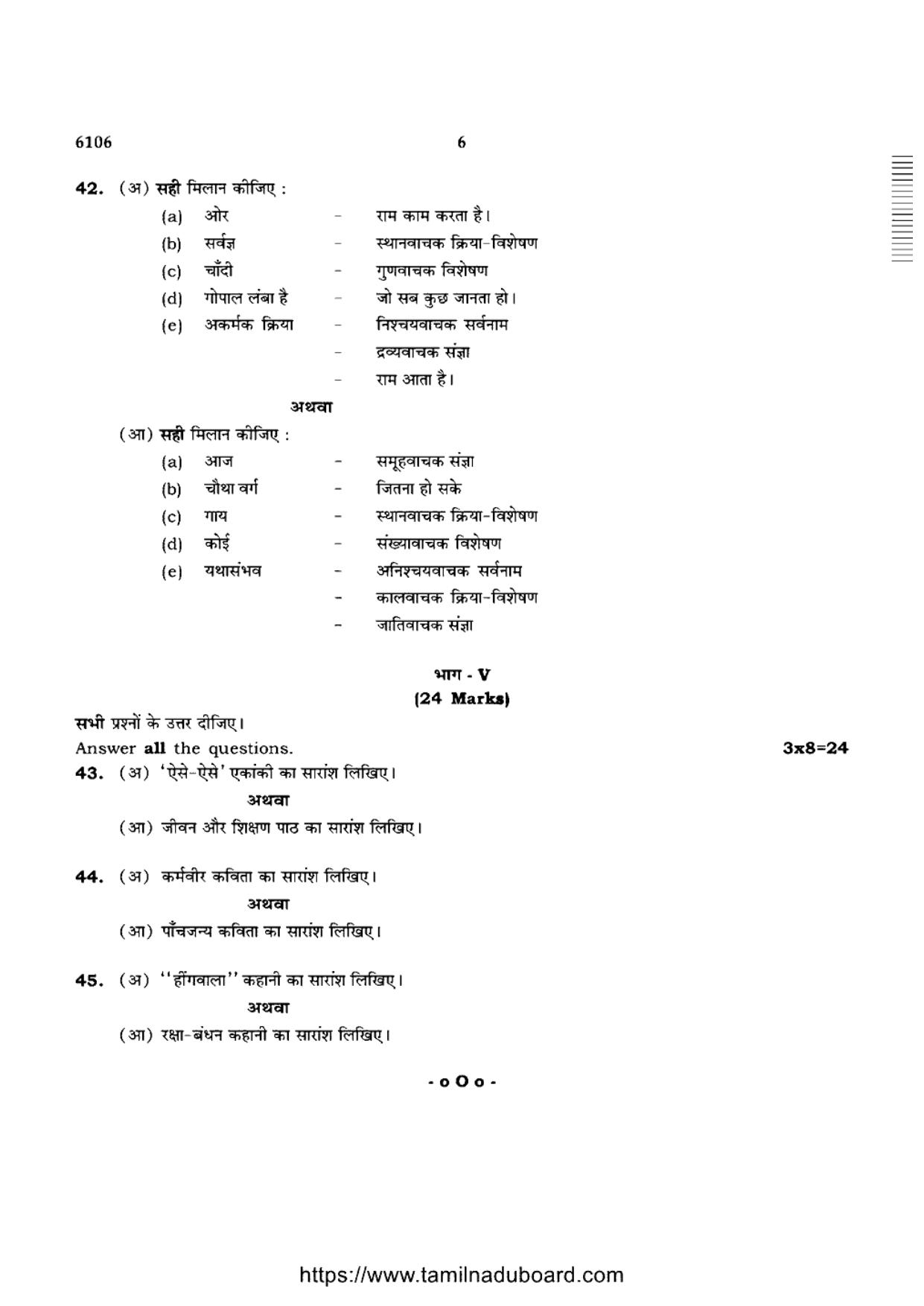 TN Class 10 Hindi-P1-6106 Question Papers May 2022 - Page 6