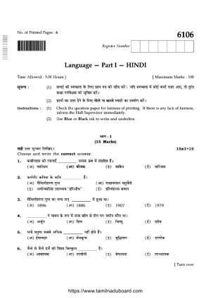 TN Class 10 Hindi-P1-6106 Question Papers May 2022