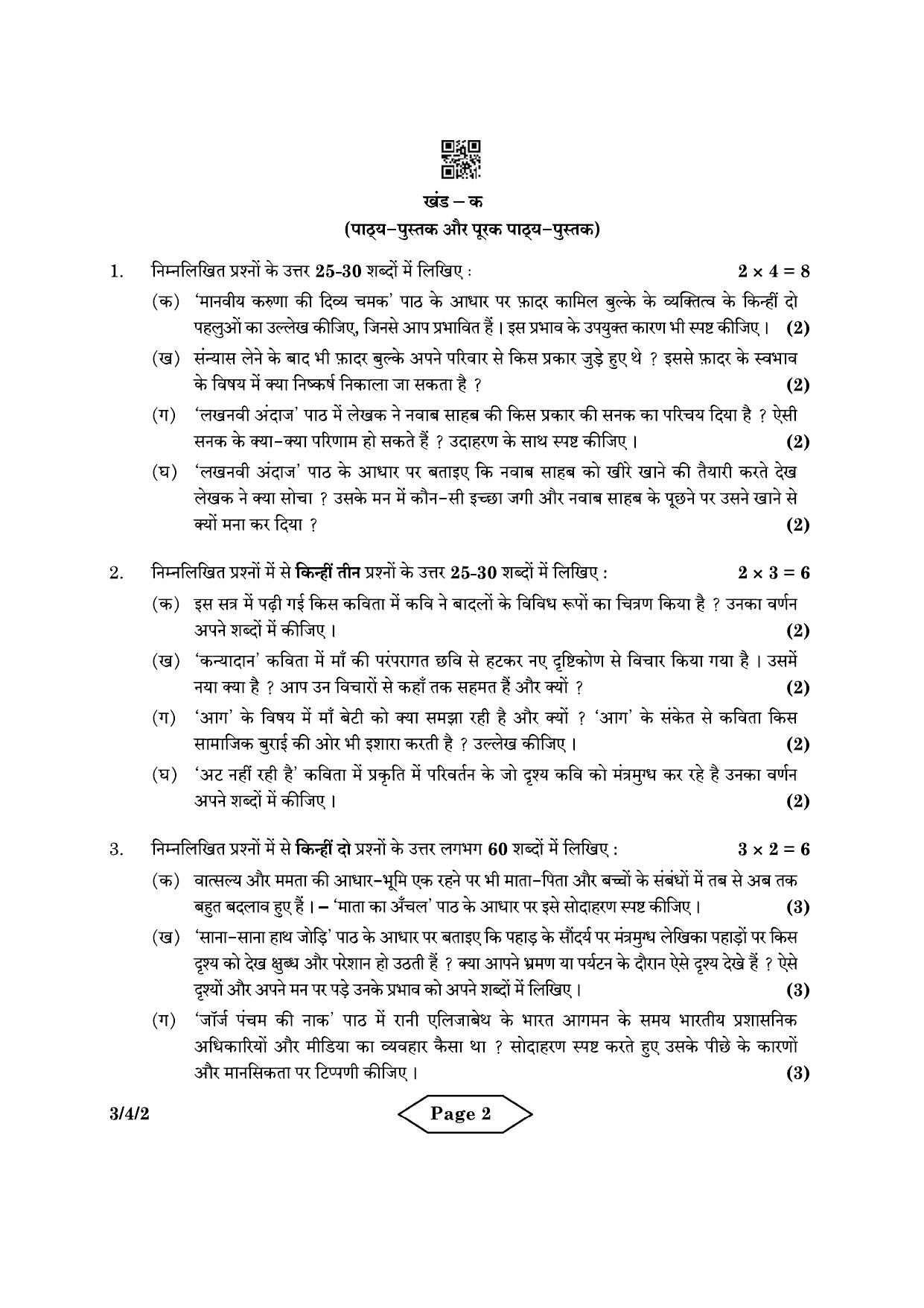 CBSE Class 10 3-4-2 Hindi A 2022 Question Paper - Page 2