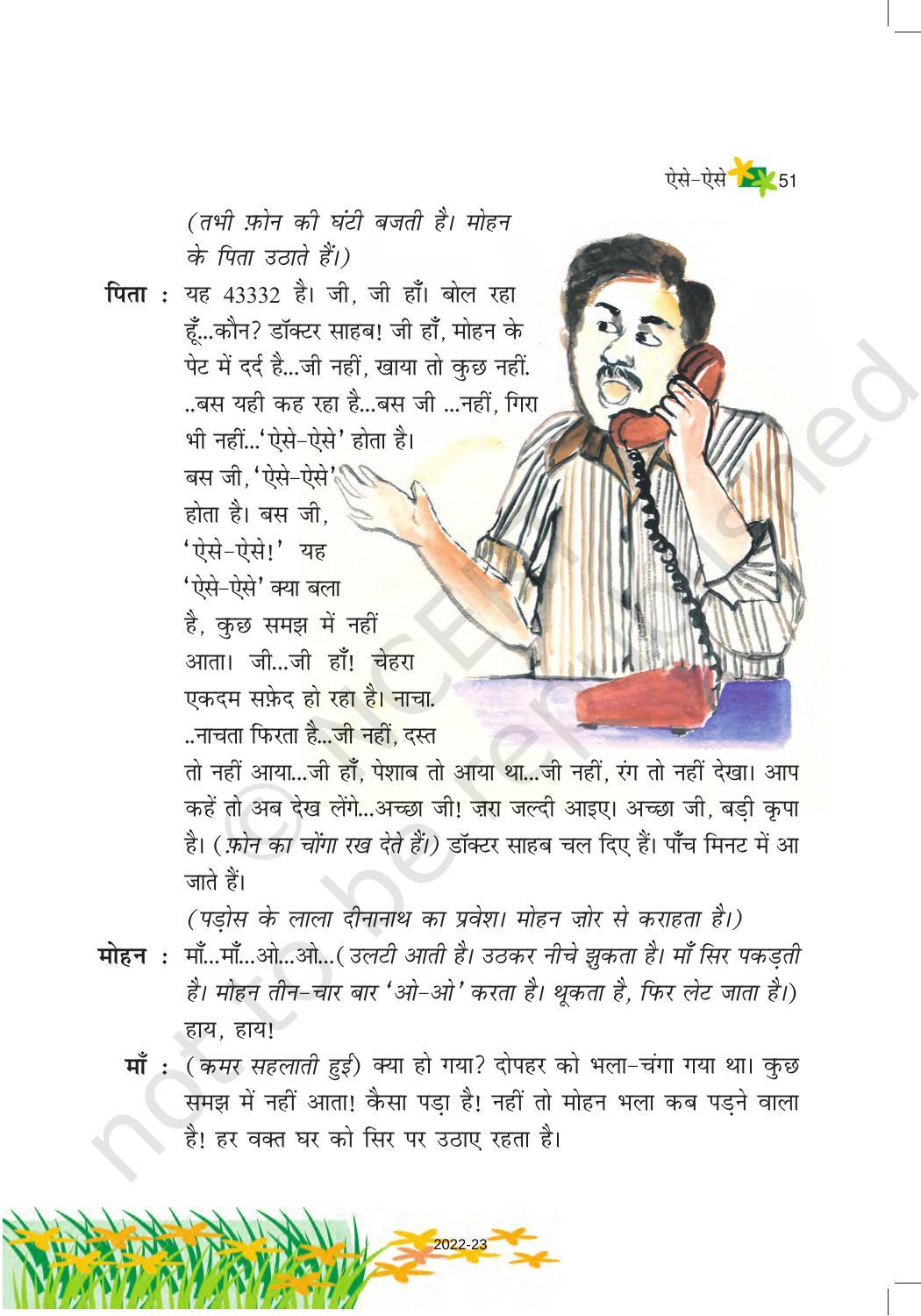 NCERT Book for Class 6 Hindi(Vasant Bhag 1) : Chapter 8-ऐसे – ऐसे - Page 3