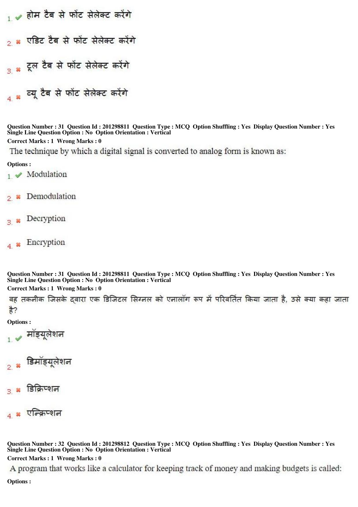 MP CPCT 22 Dec 2018 CPCT Question Paper Shift 1 - Page 21