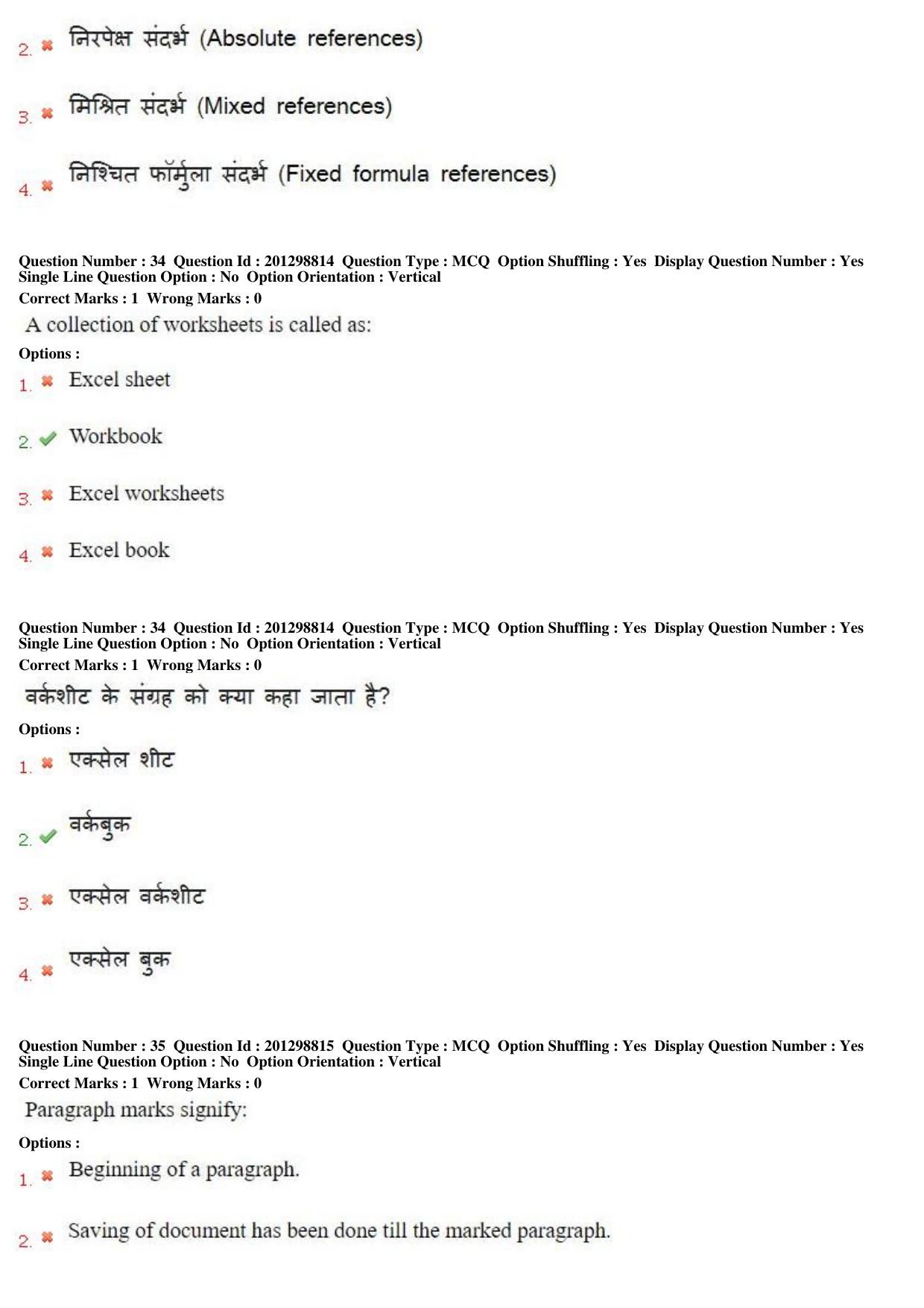 MP CPCT 22 Dec 2018 CPCT Question Paper Shift 1 - Page 23