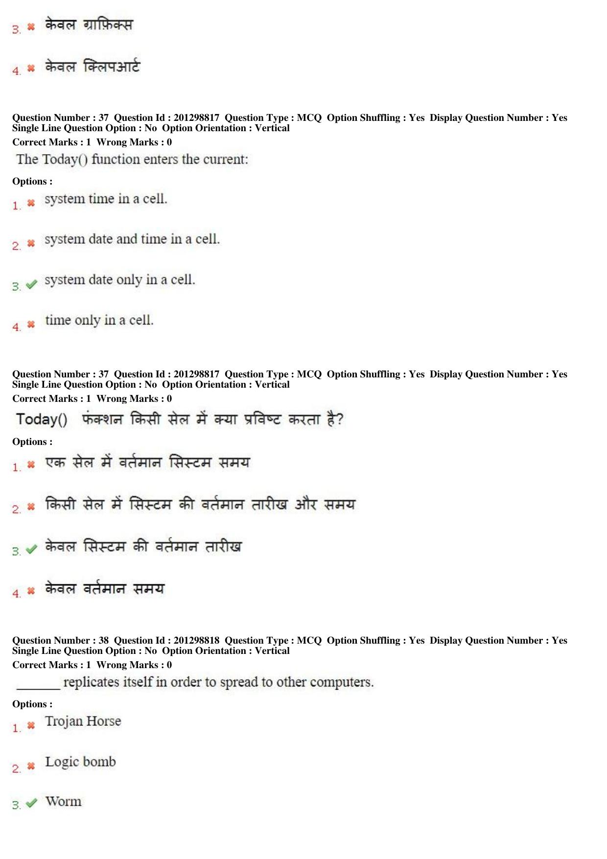 MP CPCT 22 Dec 2018 CPCT Question Paper Shift 1 - Page 25