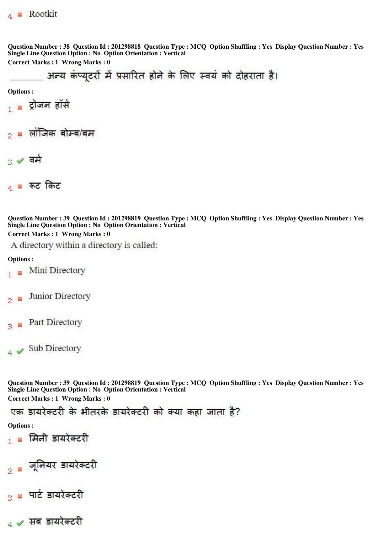MP CPCT 22 Dec 2018 CPCT Question Paper Shift 1 - Page 26