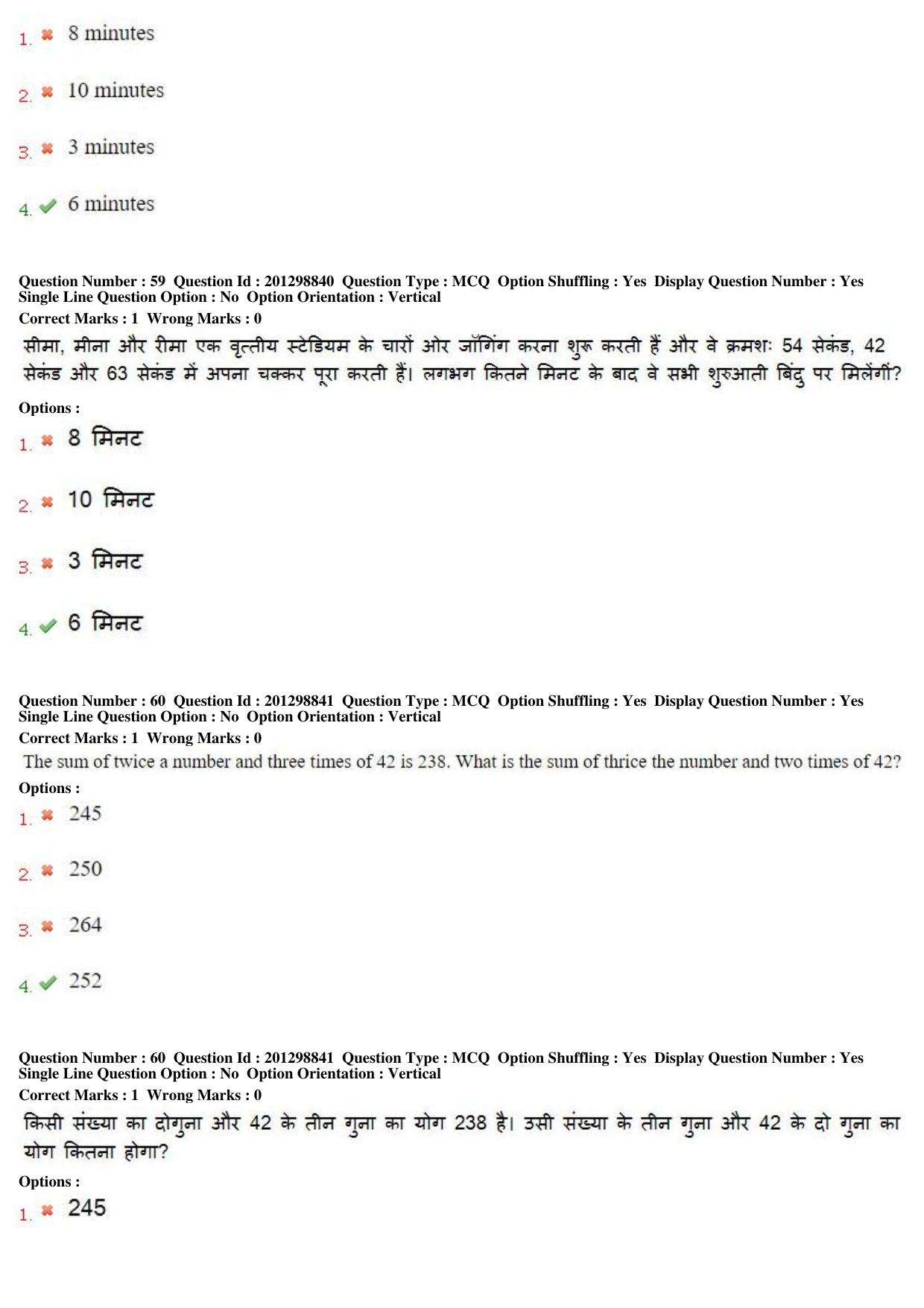 MP CPCT 22 Dec 2018 CPCT Question Paper Shift 1 - Page 43