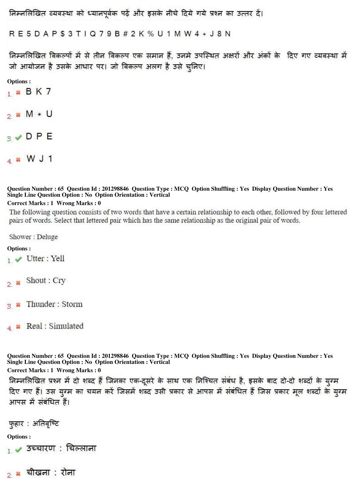 MP CPCT 22 Dec 2018 CPCT Question Paper Shift 1 - Page 47
