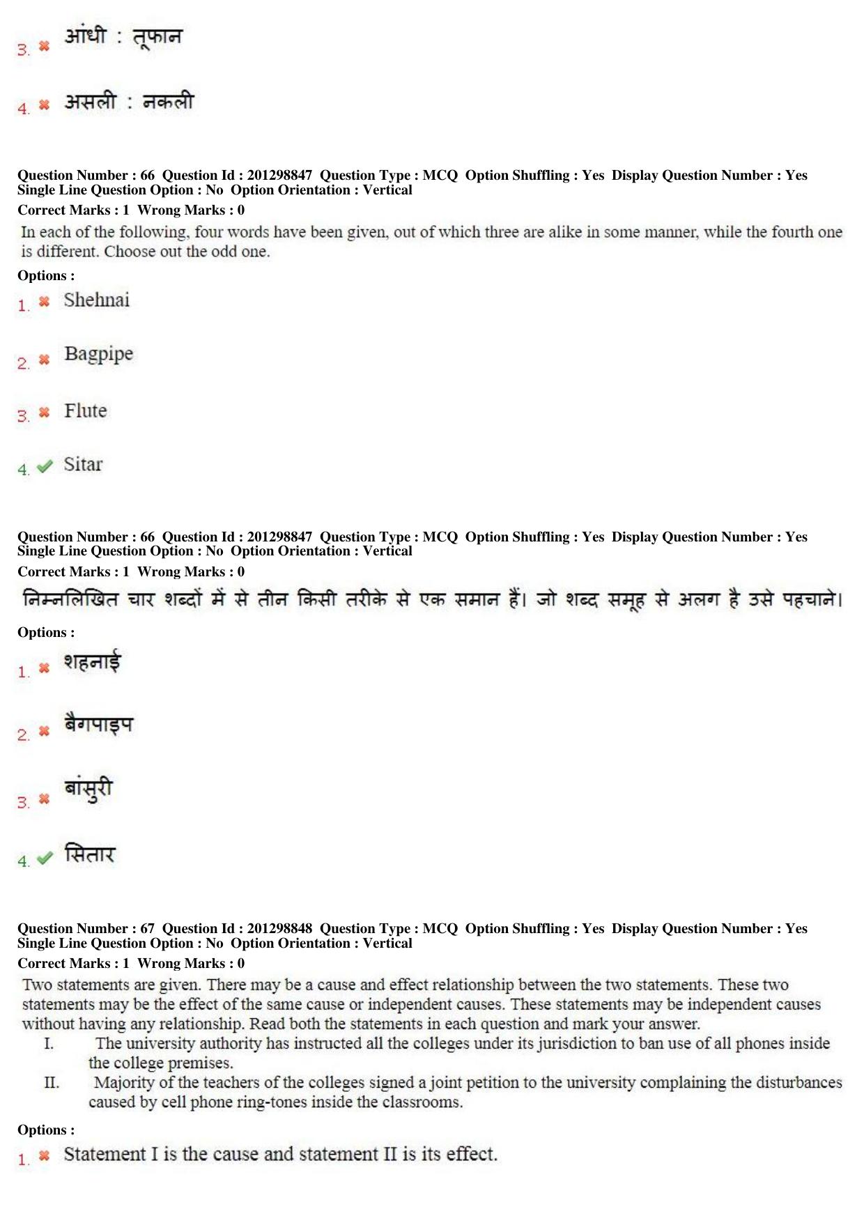 MP CPCT 22 Dec 2018 CPCT Question Paper Shift 1 - Page 48