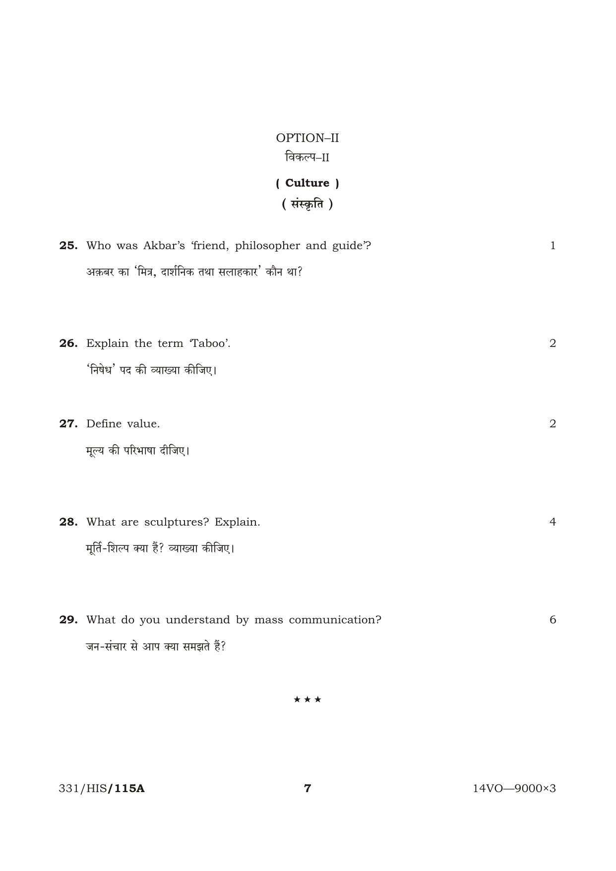 NIOS October 2014 Class 12 Sociology Question Paper - Page 7