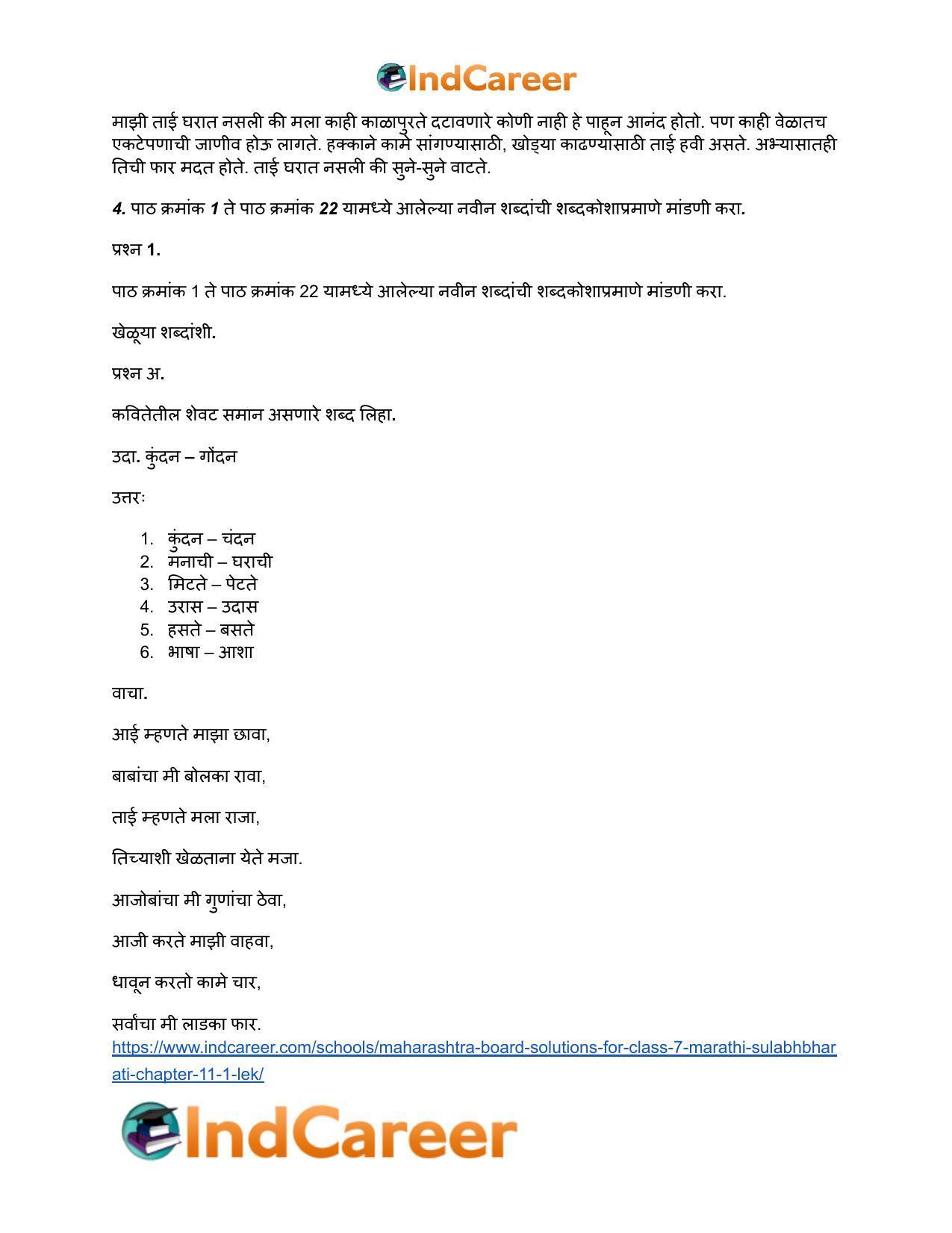 Maharashtra Board Solutions for Class 7- Marathi Sulabhbharati: Chapter 11.1- लेक - Page 5
