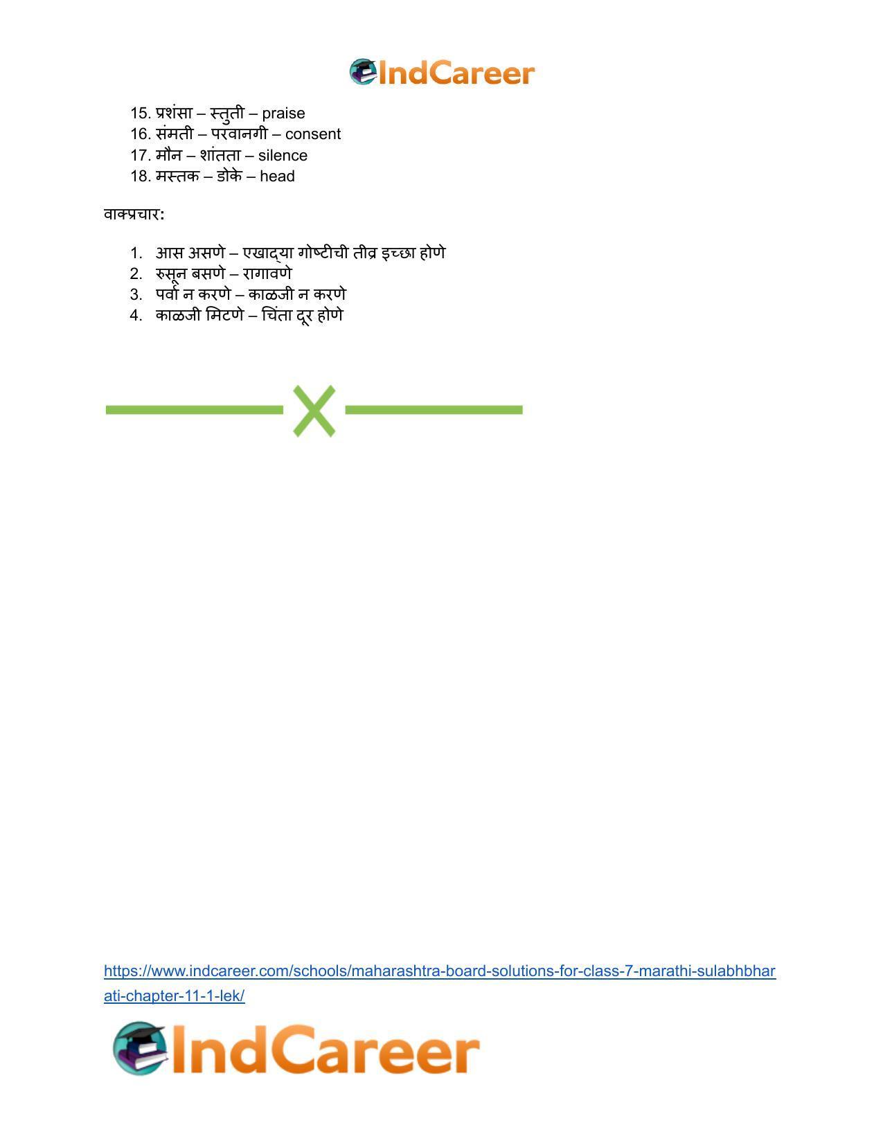 Maharashtra Board Solutions for Class 7- Marathi Sulabhbharati: Chapter 11.1- लेक - Page 15