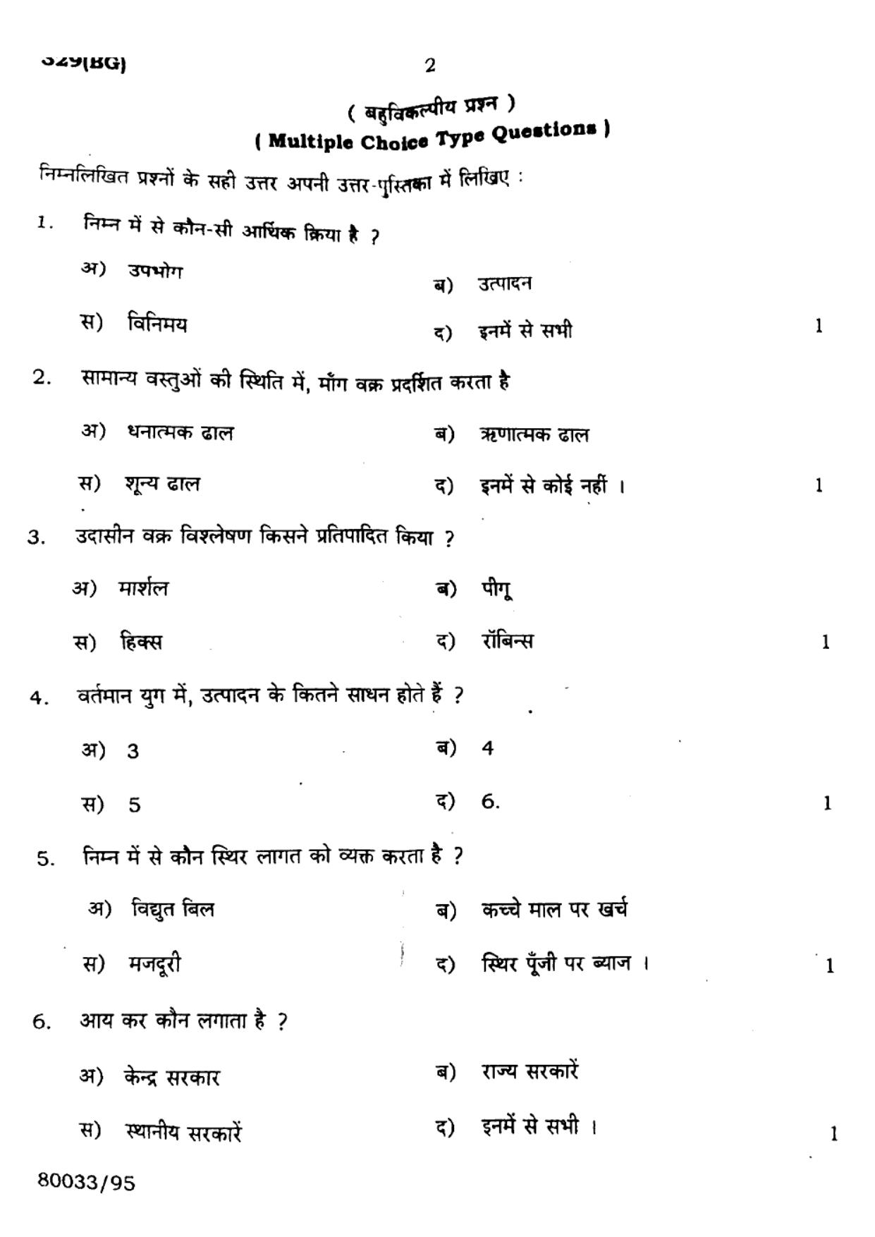 UP Board 2023 Economics (329 BG) Question Paper - Page 2