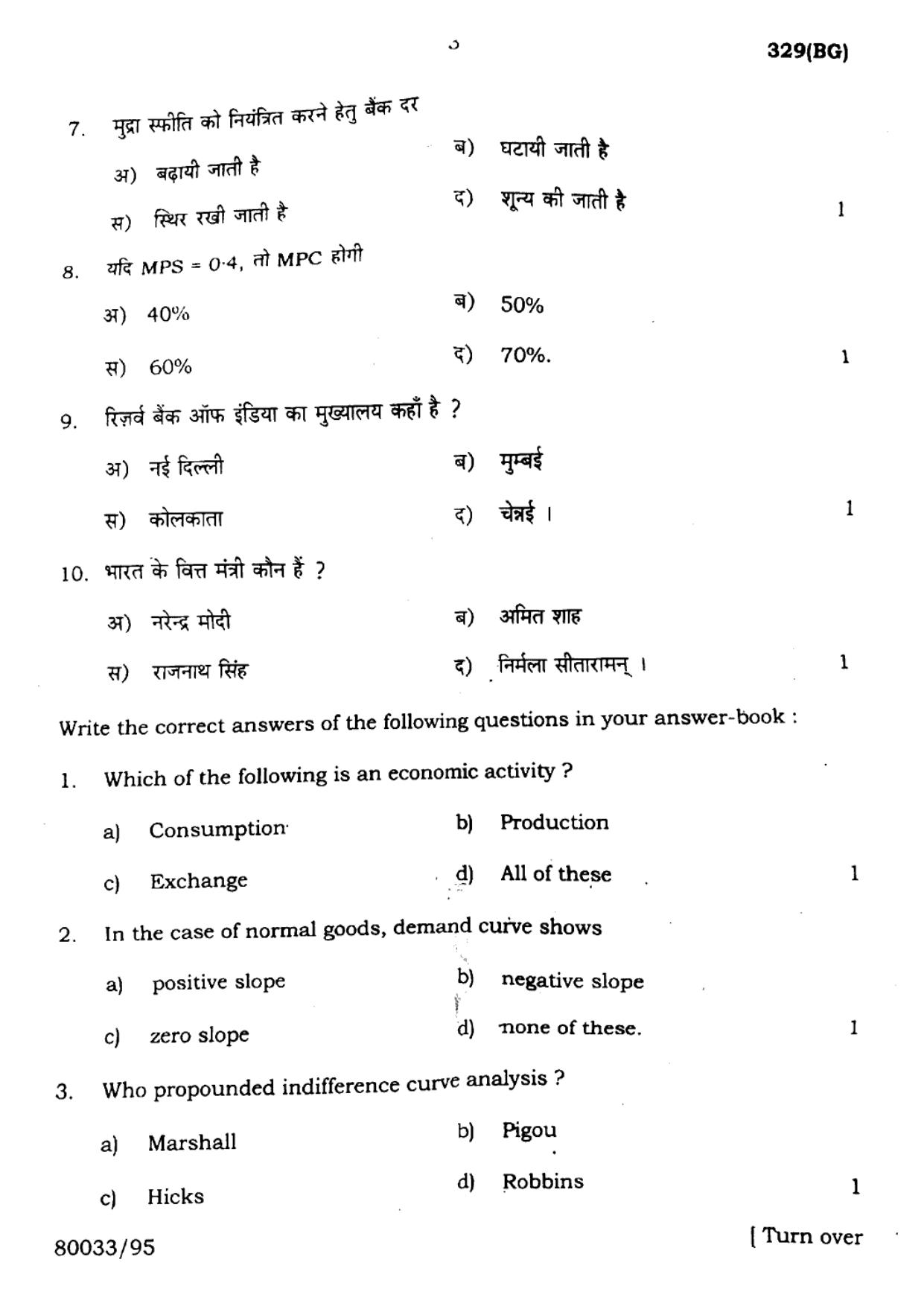 UP Board 2023 Economics (329 BG) Question Paper - Page 3