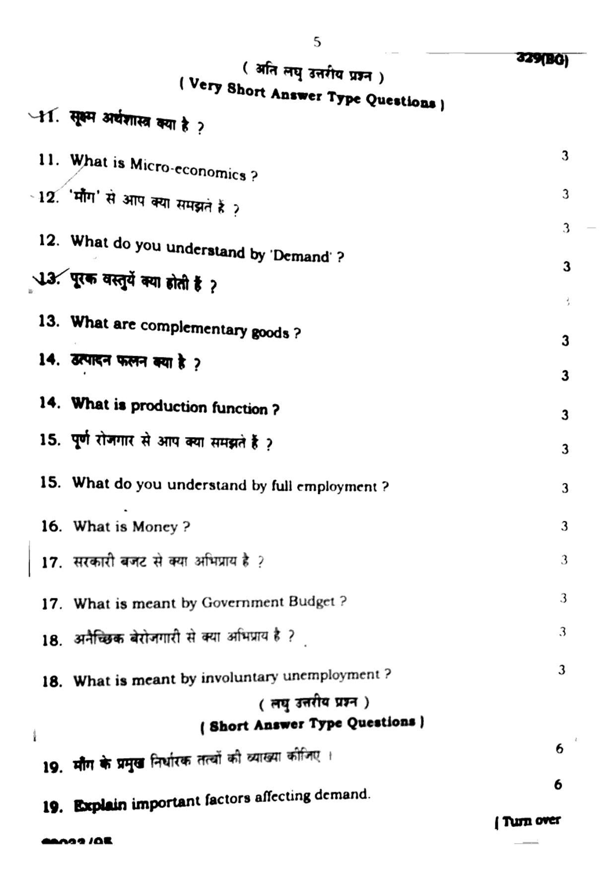 UP Board 2023 Economics (329 BG) Question Paper - Page 5