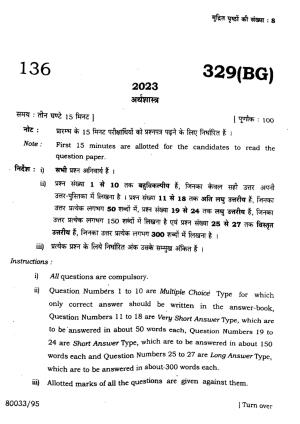 UP Board 2023 Economics (329 BG) Question Paper