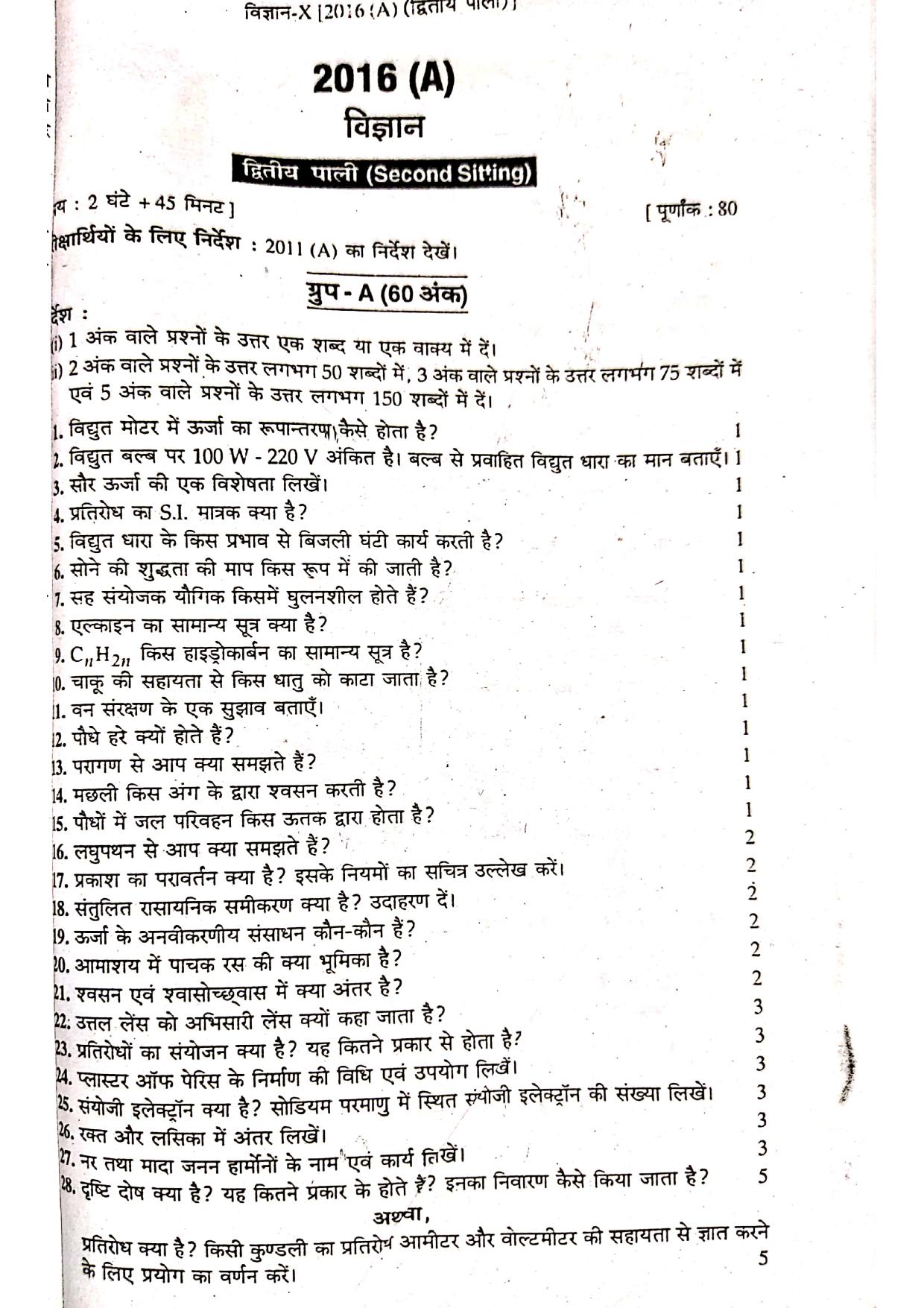 Bihar Board Class 10 Science 2016 (2nd Sitting) Question Paper - Page 1