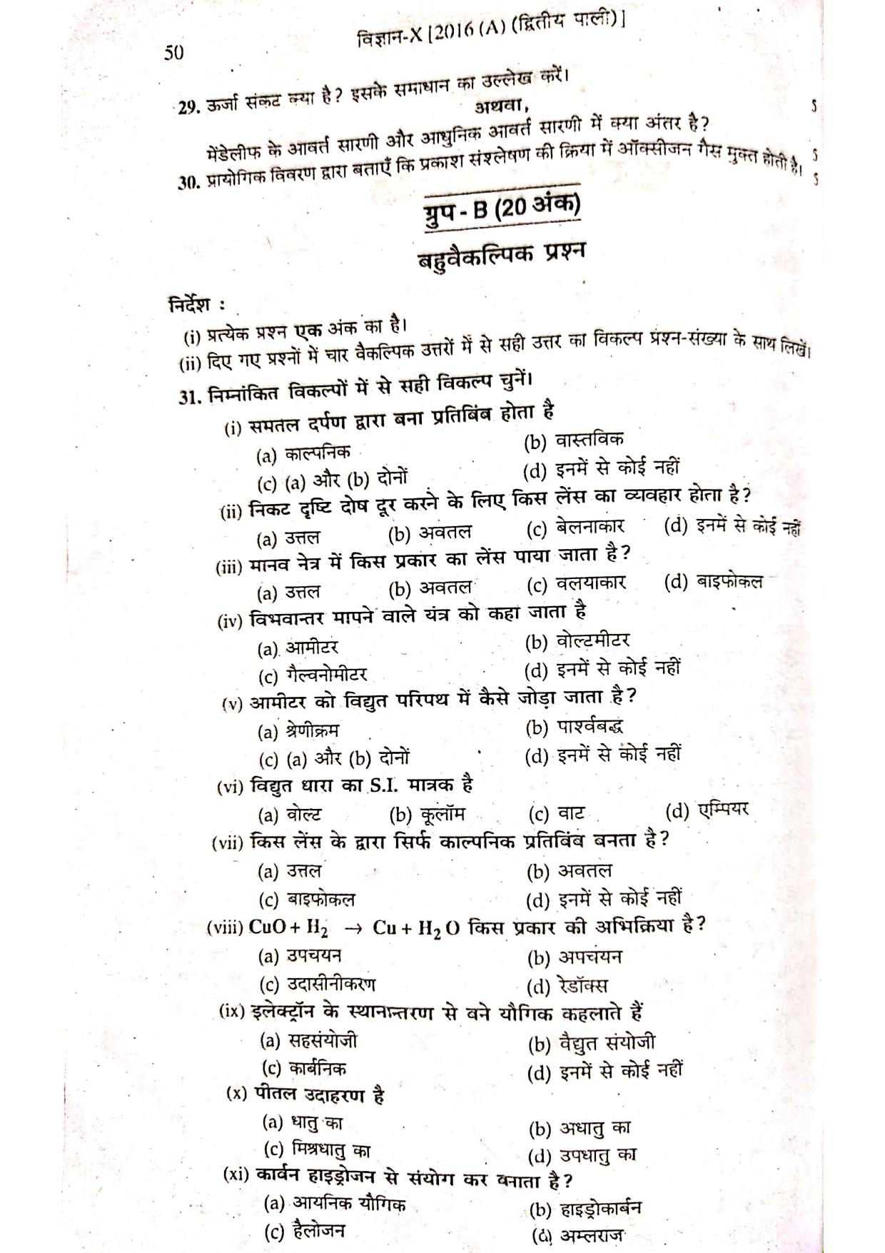Bihar Board Class 10 Science 2016 (2nd Sitting) Question Paper - Page 2