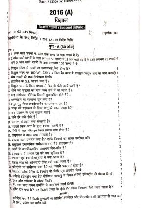 Bihar Board Class 10 Science 2016 (2nd Sitting) Question Paper